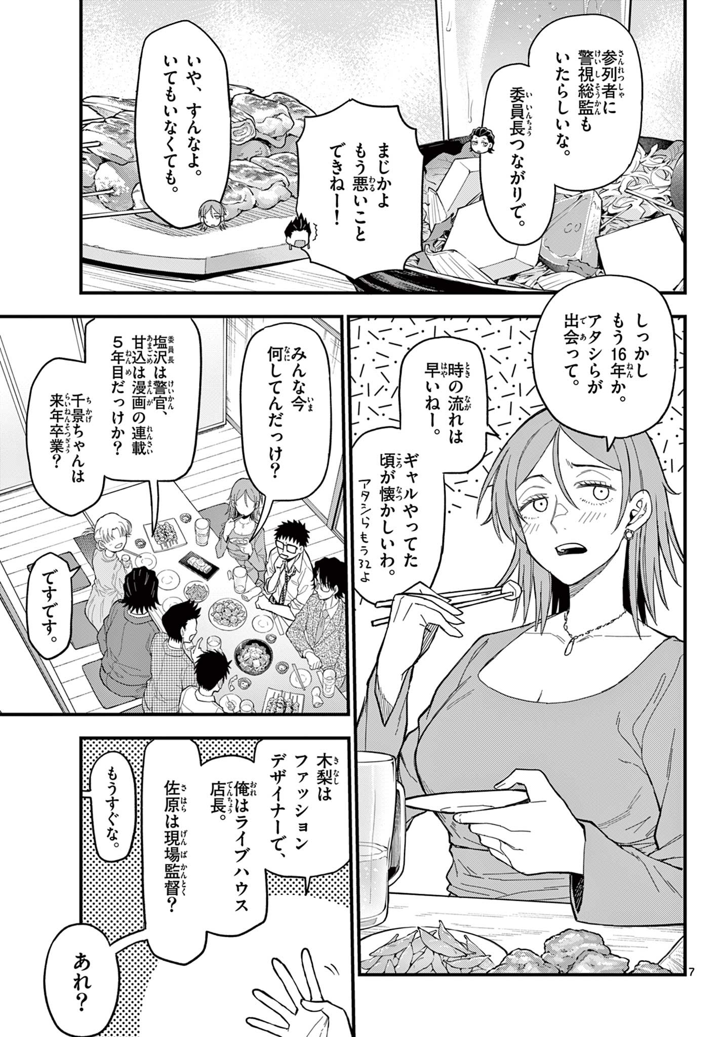Read HEISEI WOTAKU REMEMBERS Chapter 33 [High Quality / Full] - Page 7 - nicomanga.net