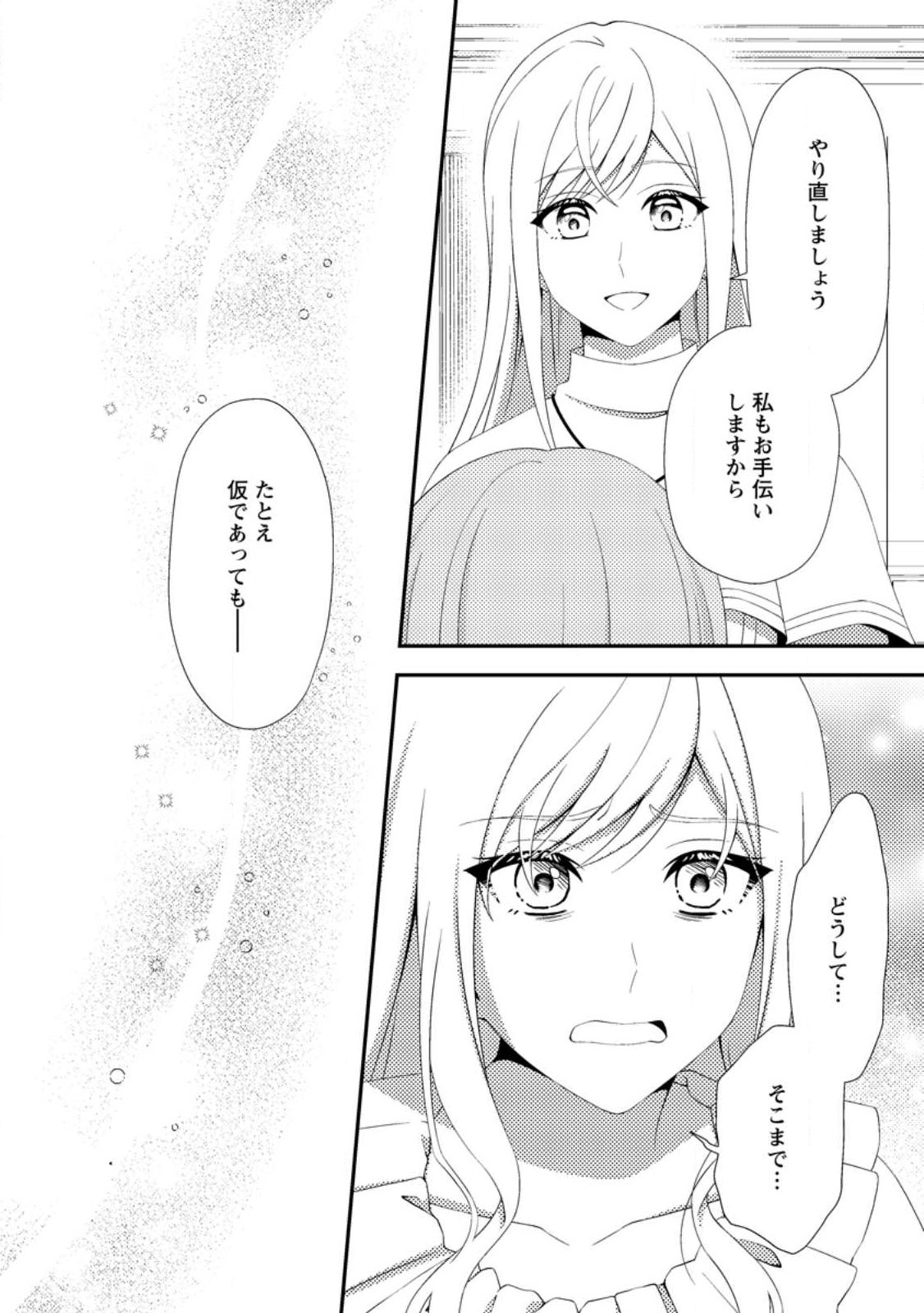 Read NISEMONO NI UBAWARETA SEIJO NO CHII, NANTONAKUSHITEMO TORIKAESA... NAKUTE IIKKA! Chapter 14.3 [High Quality / Full] - Page 7 - nicomanga.net