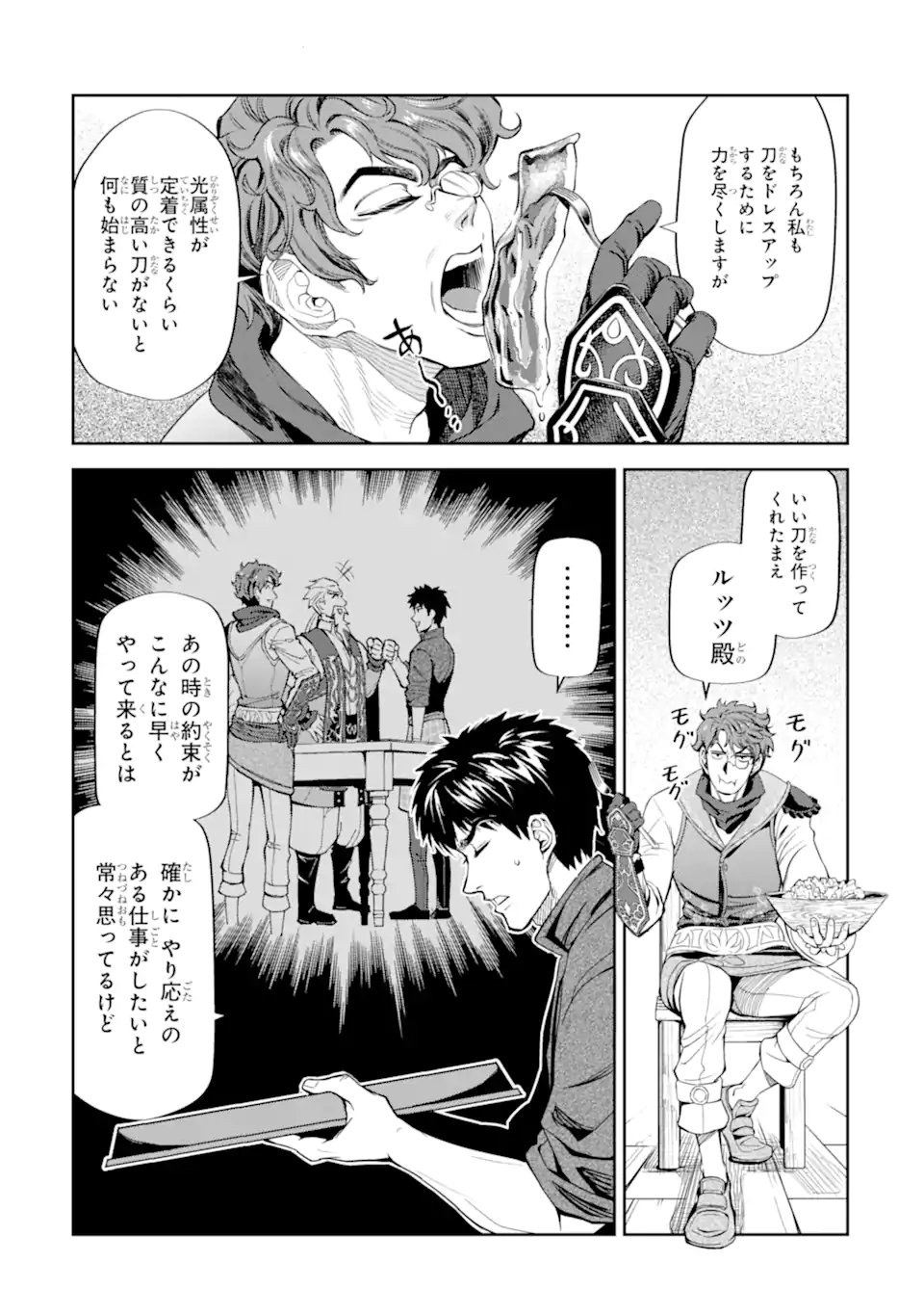 ISEKAI TŌSHŌ NO MAKEN SEISAKU GURASHI Chapter 14.2 - Page 7