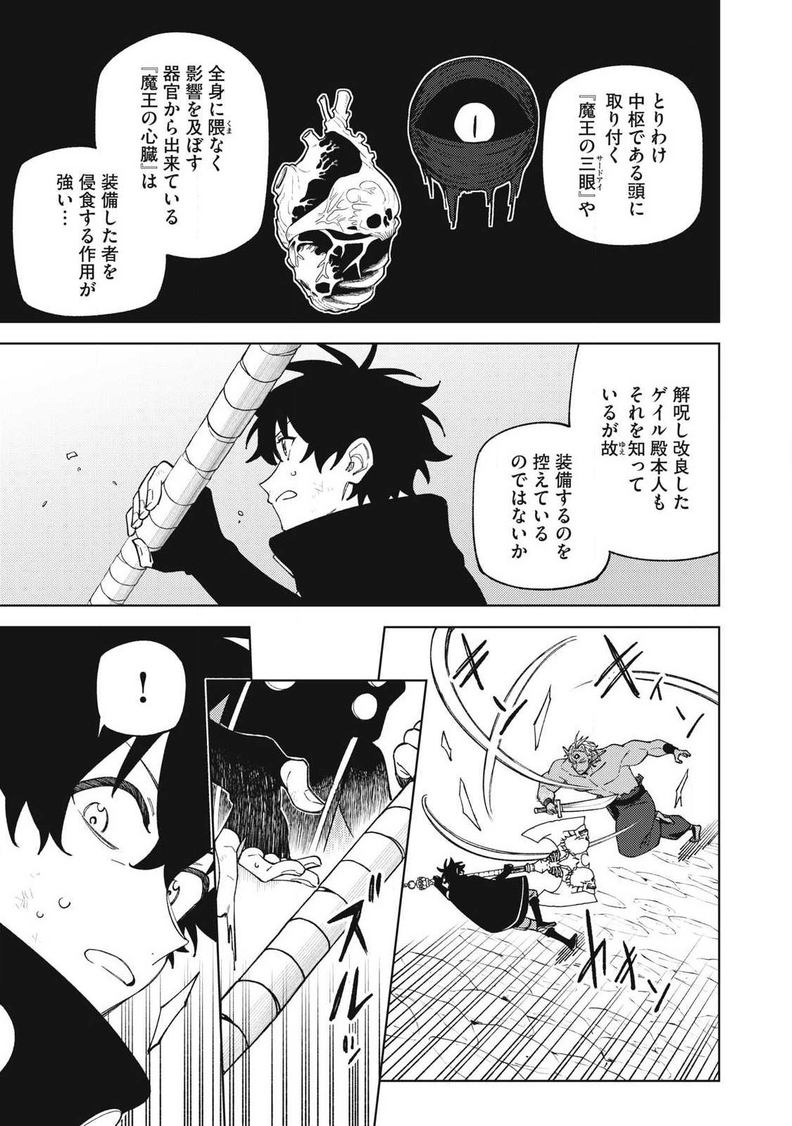 S RANK PARTY KARA KAIKO SARETA [JUGUSHI] ~ “NOROI NO ITEM” SHIKA TSUKUREMASENGA, SONO SEINOU WA ARTIFACT KYUU NARI……!~ Chapter 55.3 - Page 7