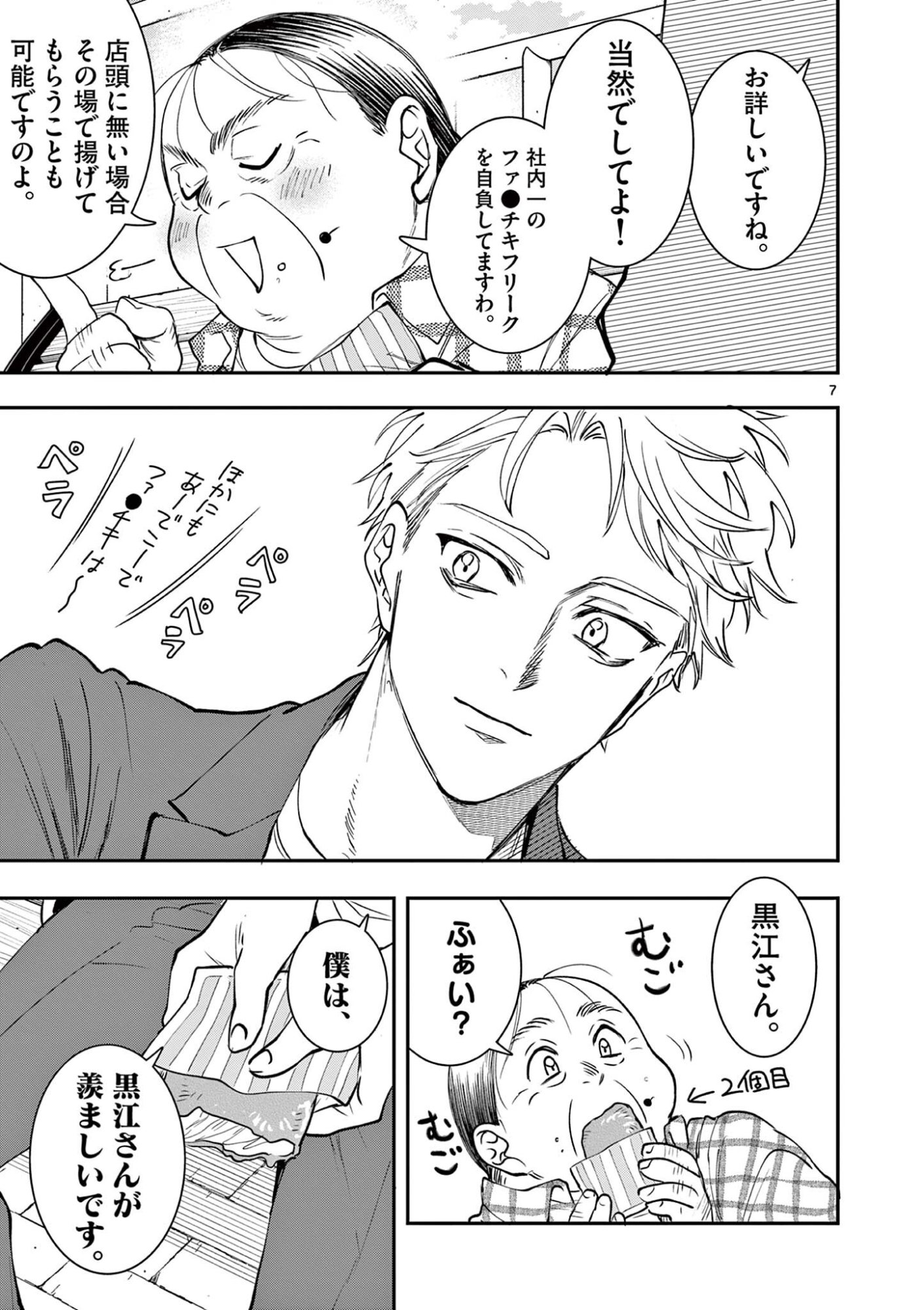 Read OJI TENSEI ~ AKUYAKU REIJOU NO KAREI NARU SEIKATSU ~ Chapter 27 [High Quality / Full] - Page 7 - nicomanga.net