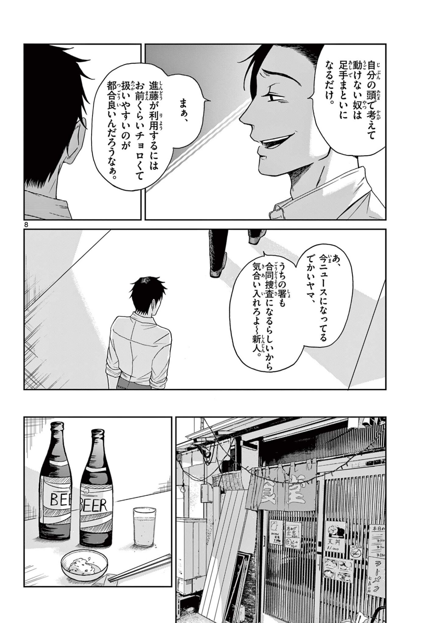 KIMI NO KISU GA NAITEIRU Chapter 9 - Page 8