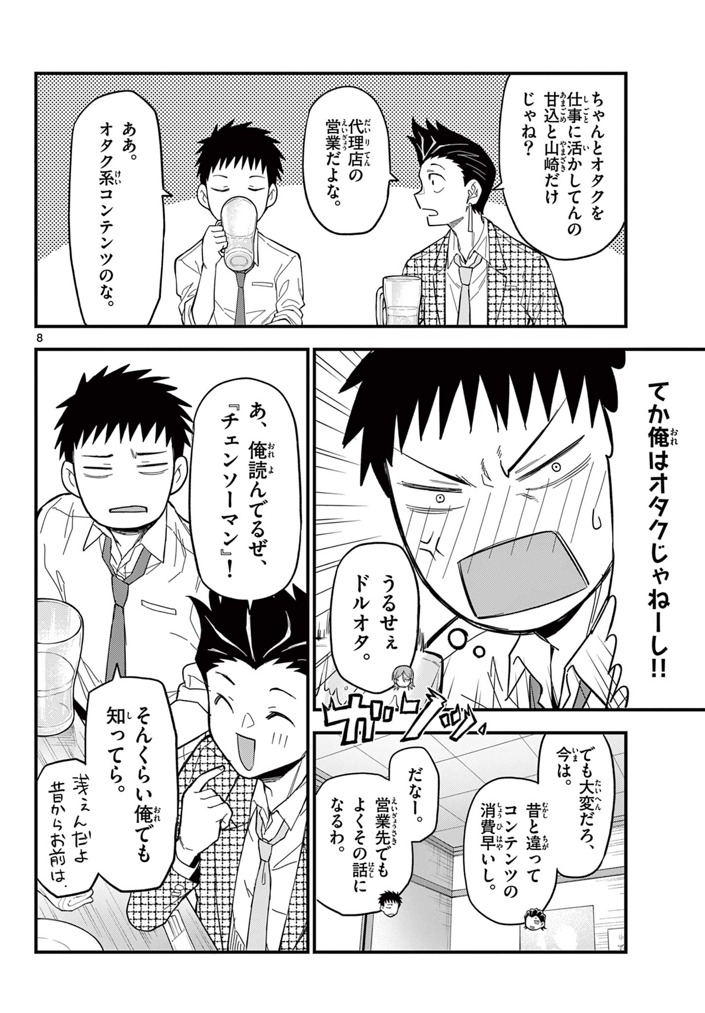 Read HEISEI WOTAKU REMEMBERS Chapter 33 [High Quality / Full] - Page 8 - nicomanga.net