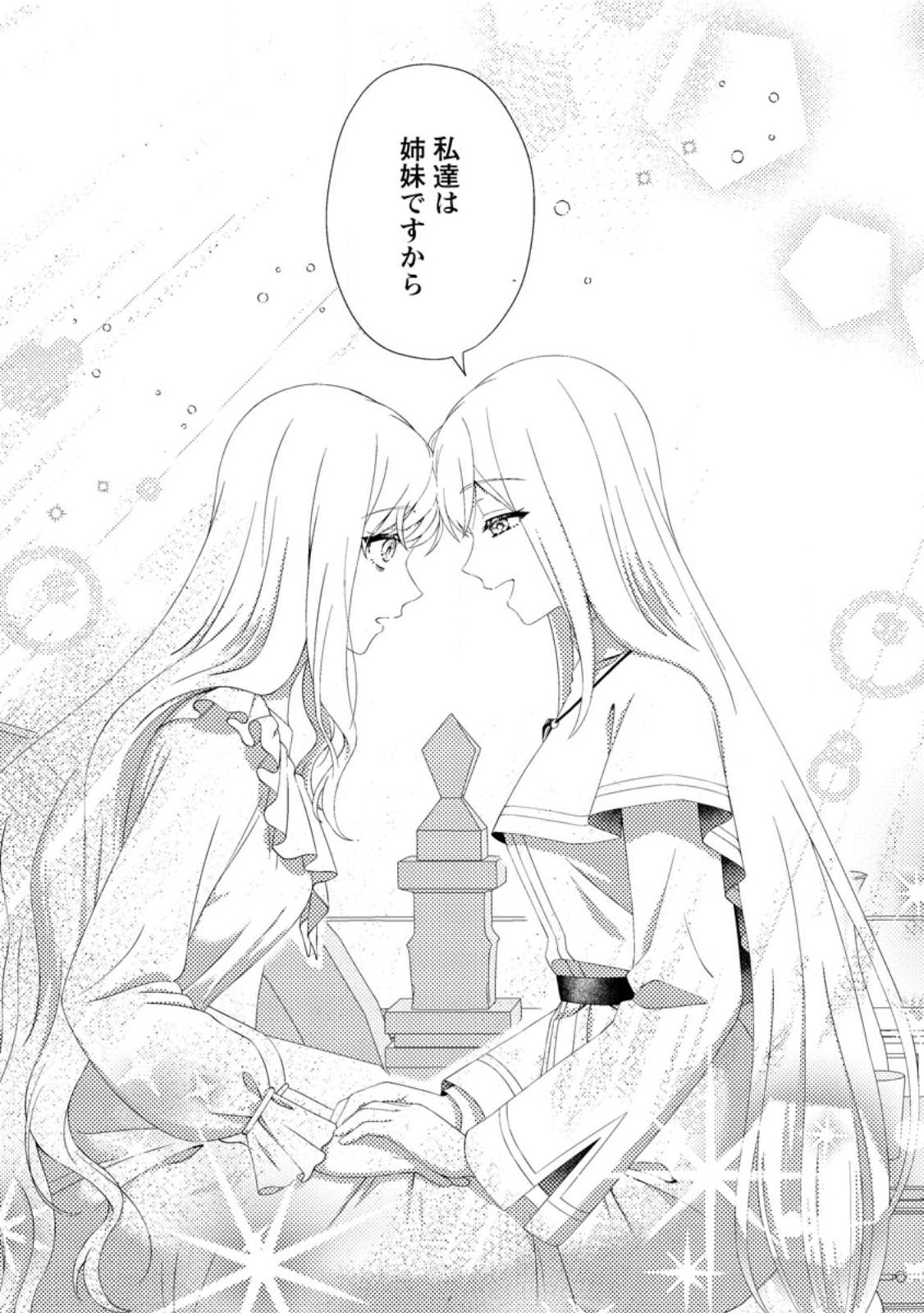 Read NISEMONO NI UBAWARETA SEIJO NO CHII, NANTONAKUSHITEMO TORIKAESA... NAKUTE IIKKA! Chapter 14.3 [High Quality / Full] - Page 8 - nicomanga.net