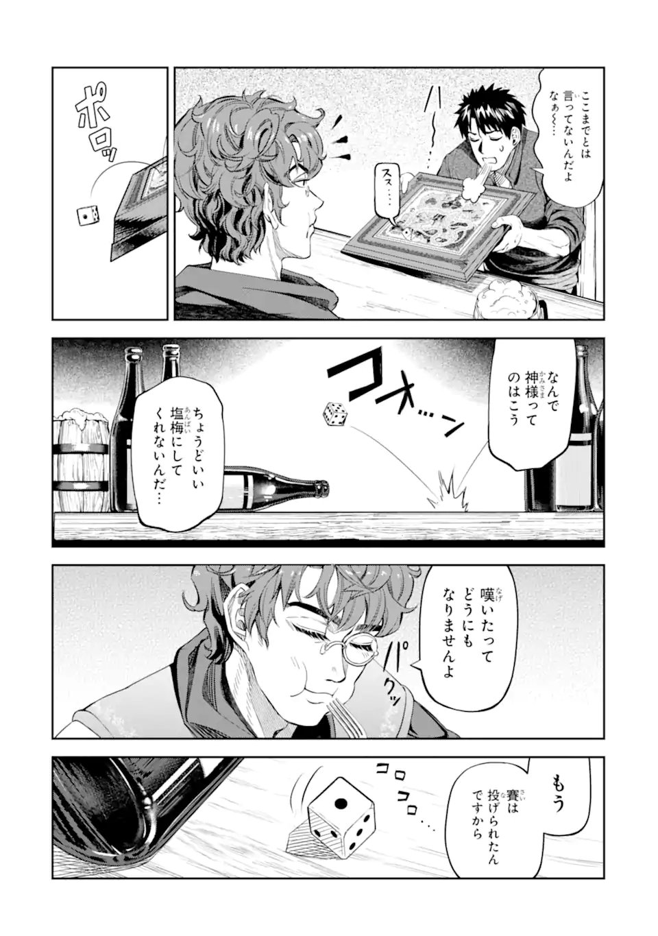 ISEKAI TŌSHŌ NO MAKEN SEISAKU GURASHI Chapter 14.2 - Page 8