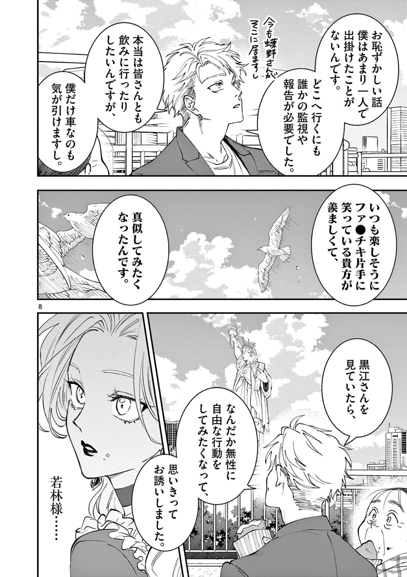 Read OJI TENSEI ~ AKUYAKU REIJOU NO KAREI NARU SEIKATSU ~ Chapter 27 [High Quality / Full] - Page 8 - nicomanga.net