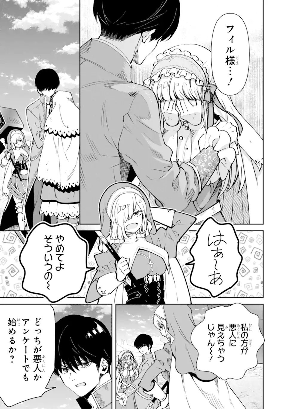 ORE WA KAGE NO EIYUU JA ARIMASEN! Chapter 7.1 page 9 - nihonkuni.com