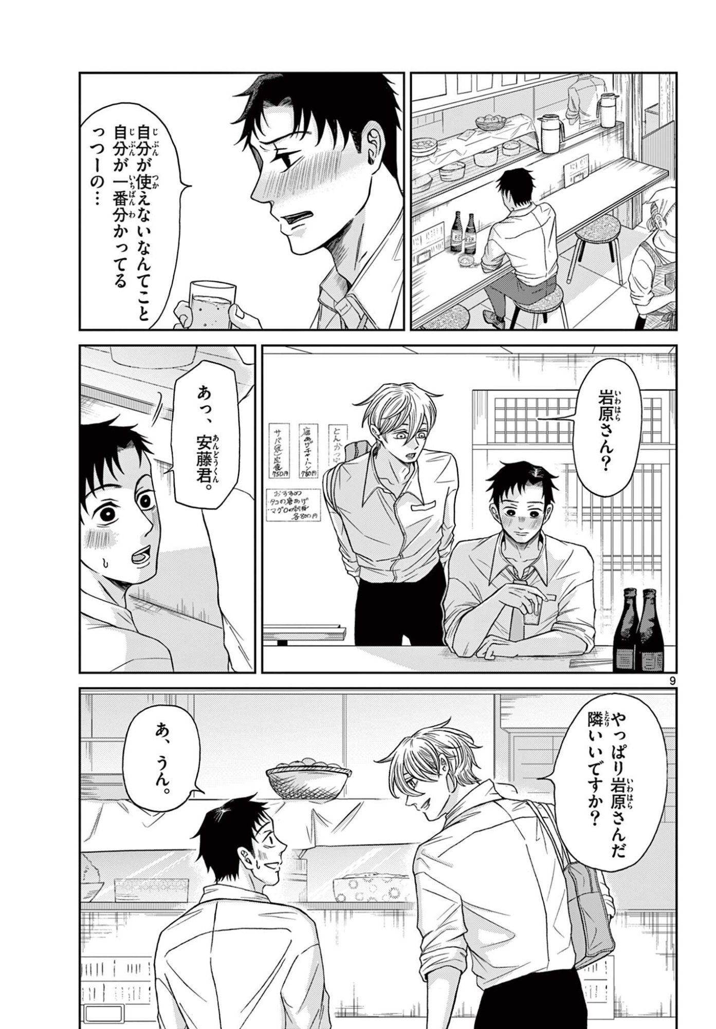 KIMI NO KISU GA NAITEIRU Chapter 9 - Page 9