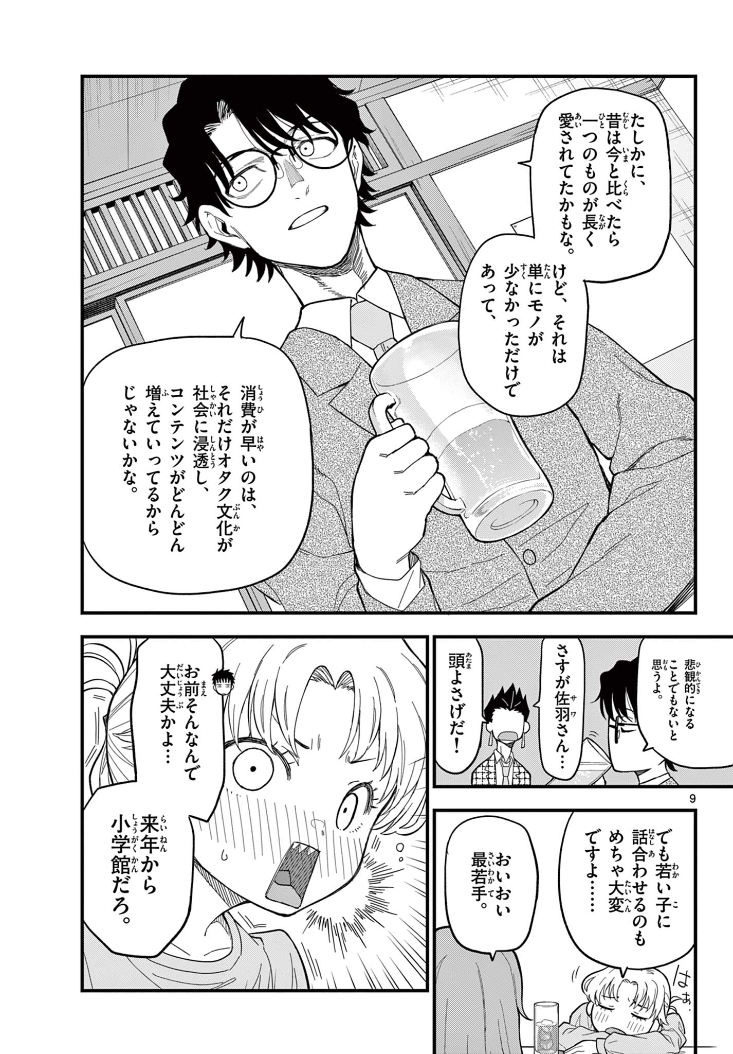 Read HEISEI WOTAKU REMEMBERS Chapter 33 [High Quality / Full] - Page 9 - nicomanga.net