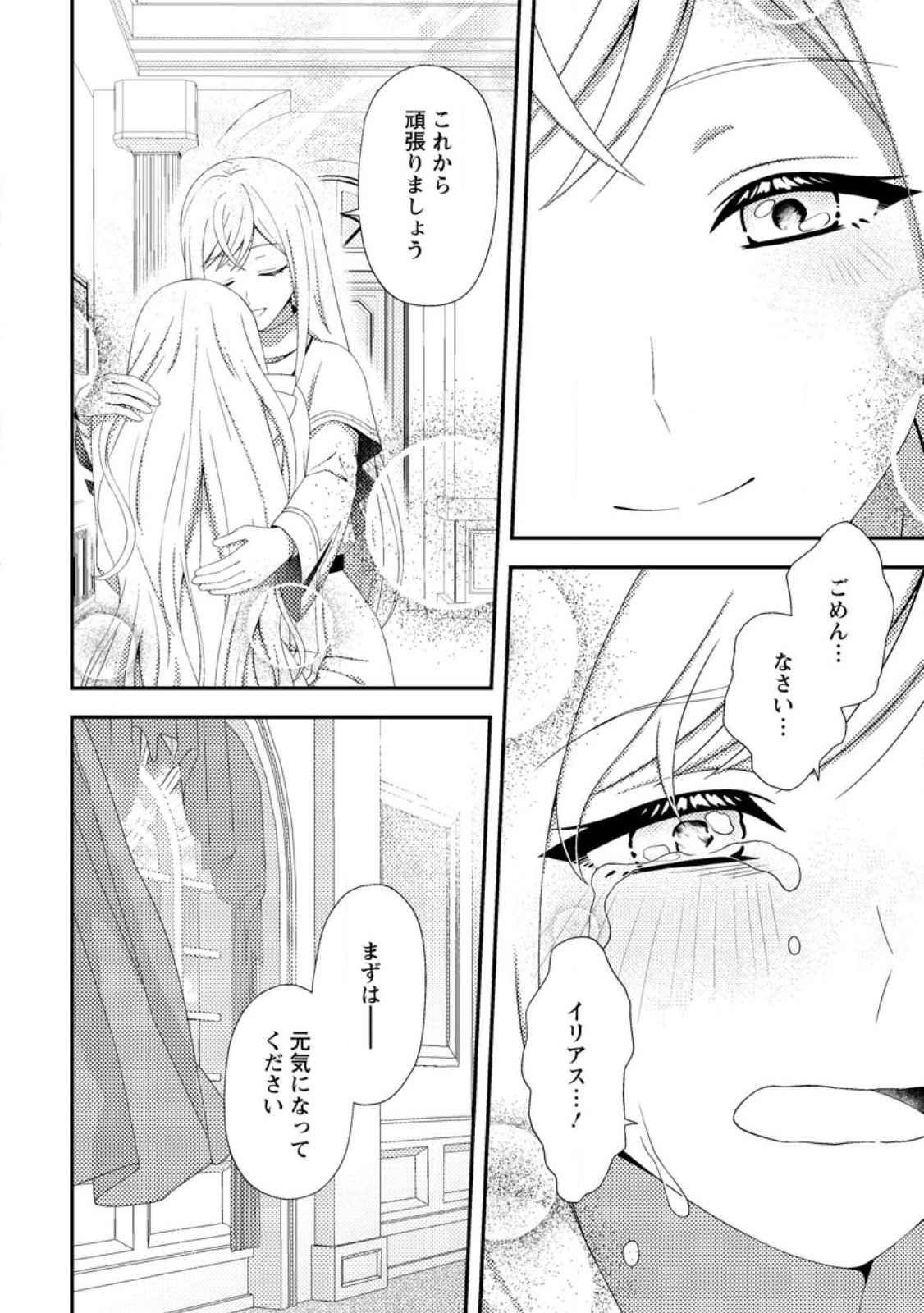 Read NISEMONO NI UBAWARETA SEIJO NO CHII, NANTONAKUSHITEMO TORIKAESA... NAKUTE IIKKA! Chapter 14.3 [High Quality / Full] - Page 9 - nicomanga.net