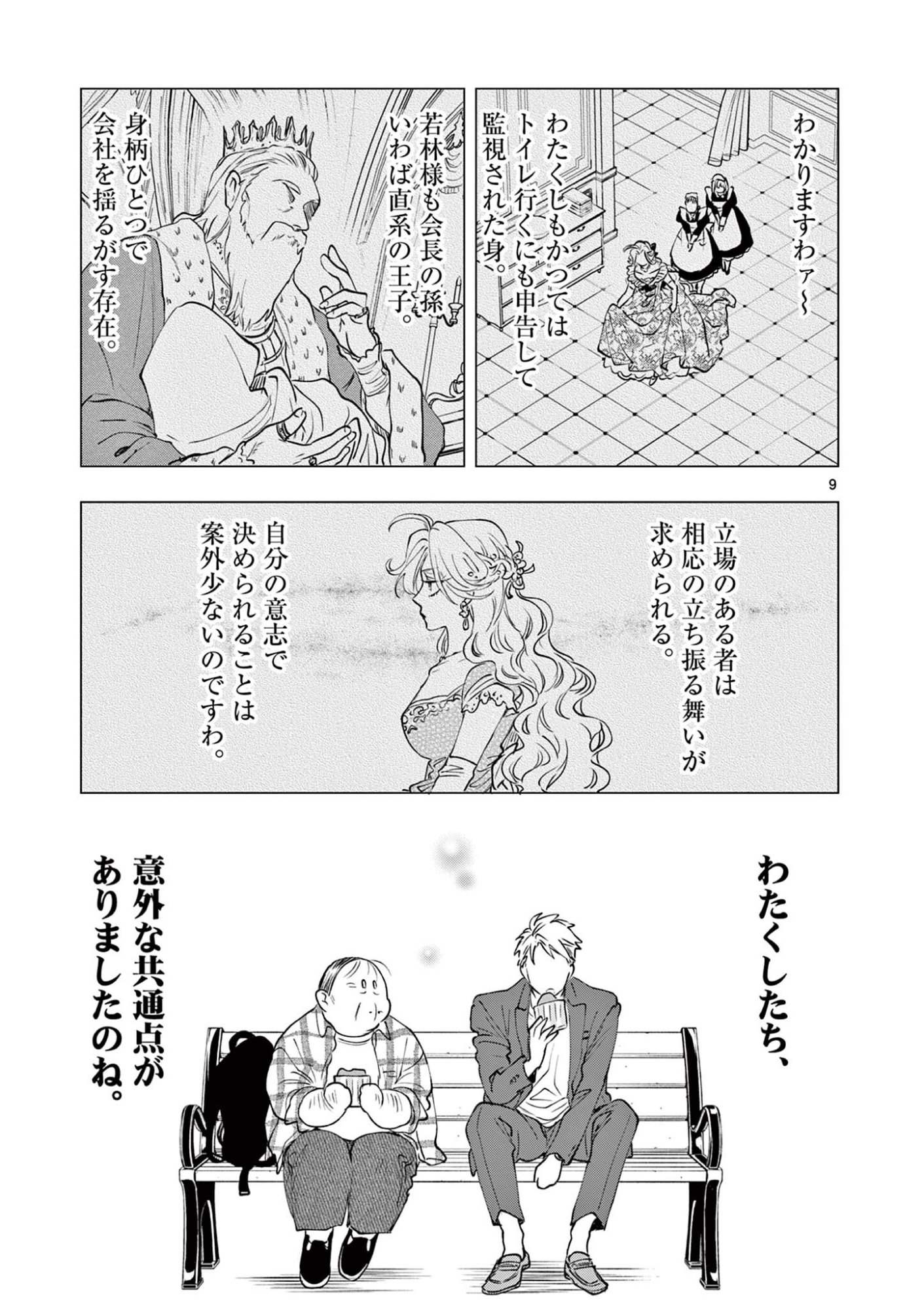Read OJI TENSEI ~ AKUYAKU REIJOU NO KAREI NARU SEIKATSU ~ Chapter 27 [High Quality / Full] - Page 9 - nicomanga.net