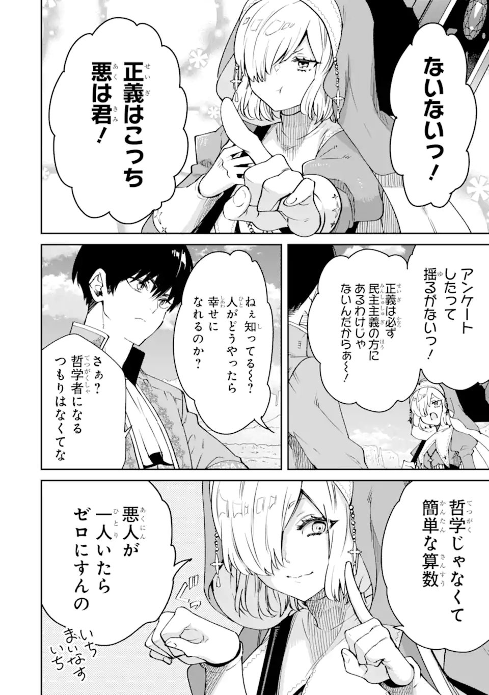 ORE WA KAGE NO EIYUU JA ARIMASEN! Chapter 7.1 page 10 - nihonkuni.com