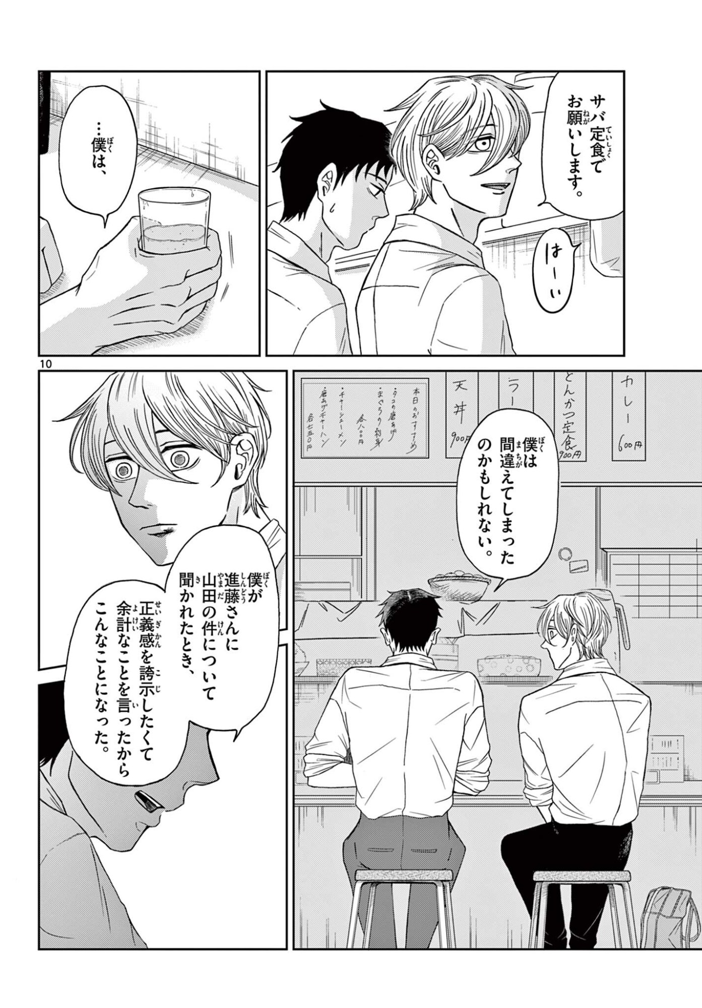 KIMI NO KISU GA NAITEIRU Chapter 9 - Page 10