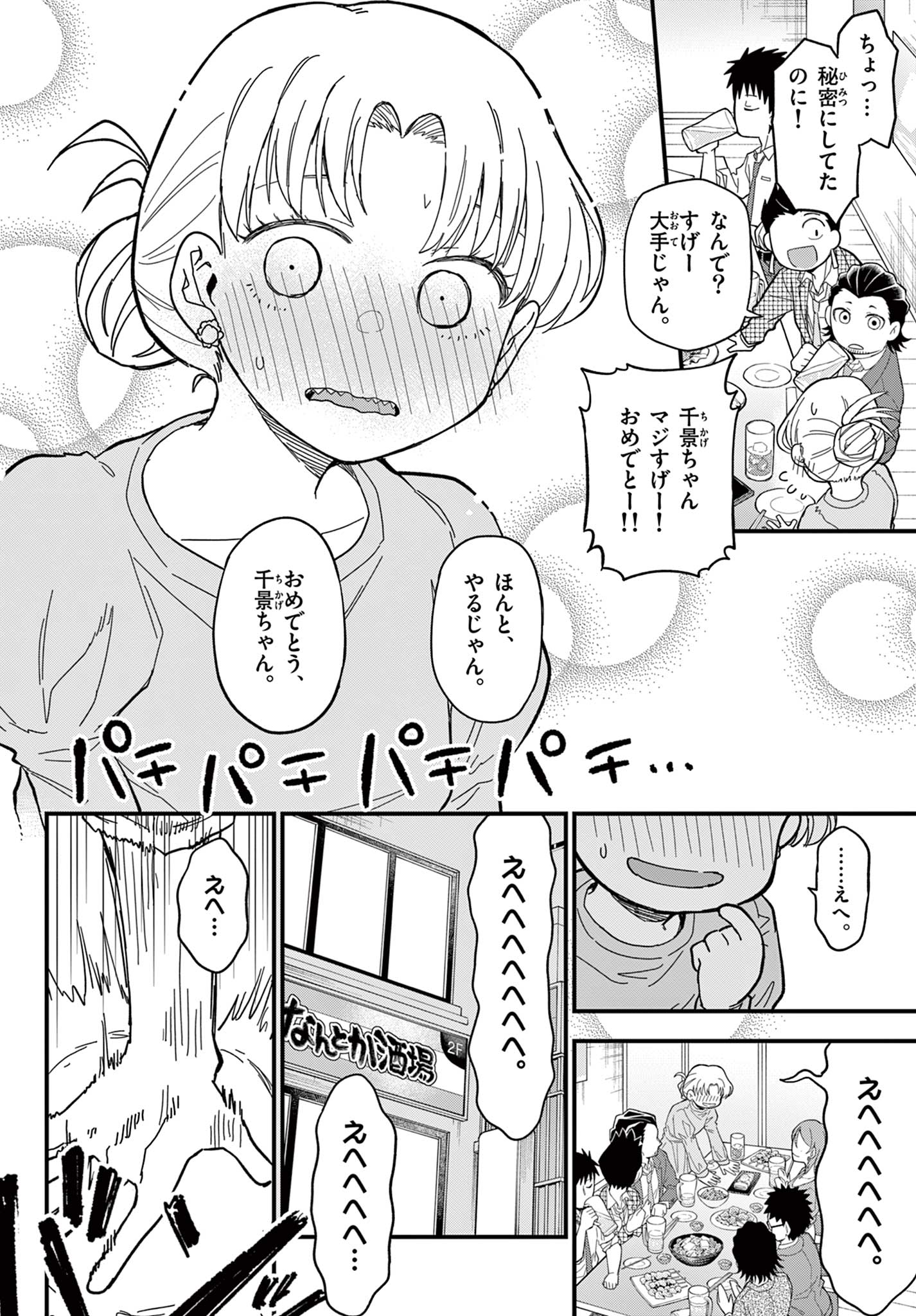 Read HEISEI WOTAKU REMEMBERS Chapter 33 [High Quality / Full] - Page 10 - nicomanga.net