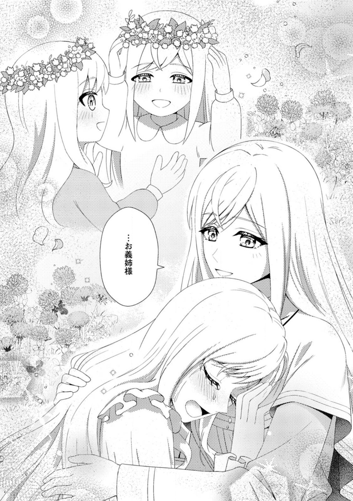 Read NISEMONO NI UBAWARETA SEIJO NO CHII, NANTONAKUSHITEMO TORIKAESA... NAKUTE IIKKA! Chapter 14.3 [High Quality / Full] - Page 10 - nicomanga.net