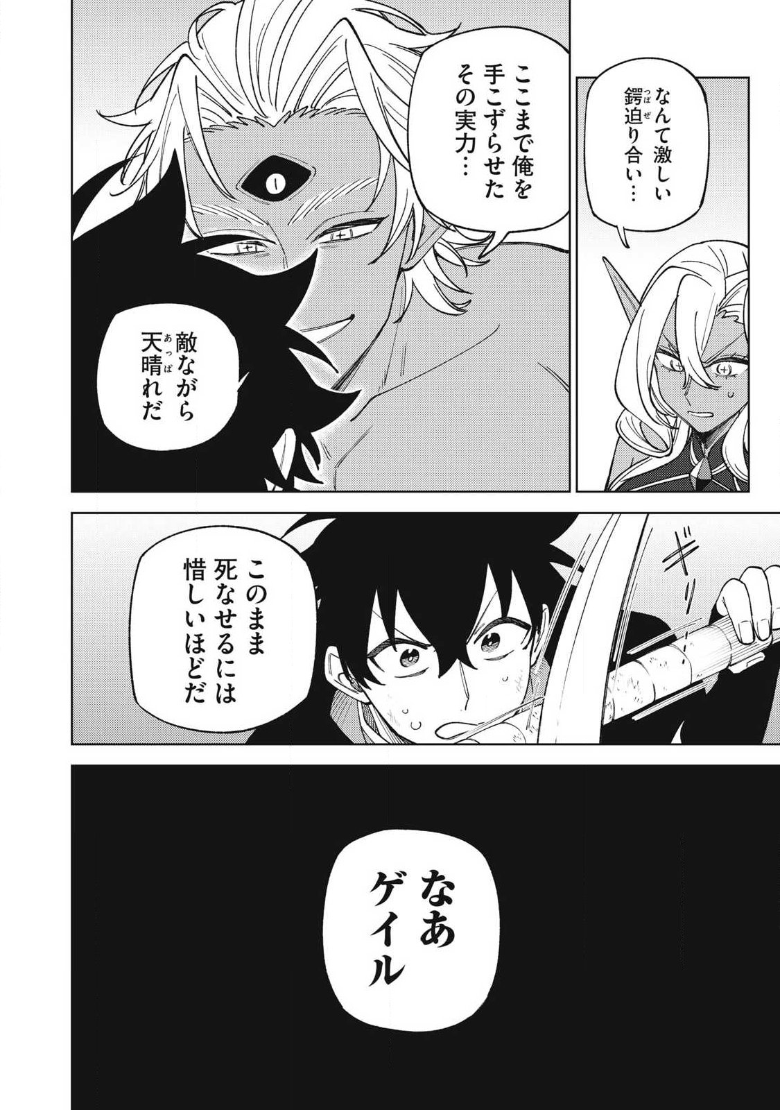 S RANK PARTY KARA KAIKO SARETA [JUGUSHI] ~ “NOROI NO ITEM” SHIKA TSUKUREMASENGA, SONO SEINOU WA ARTIFACT KYUU NARI……!~ Chapter 55.3 - Page 10