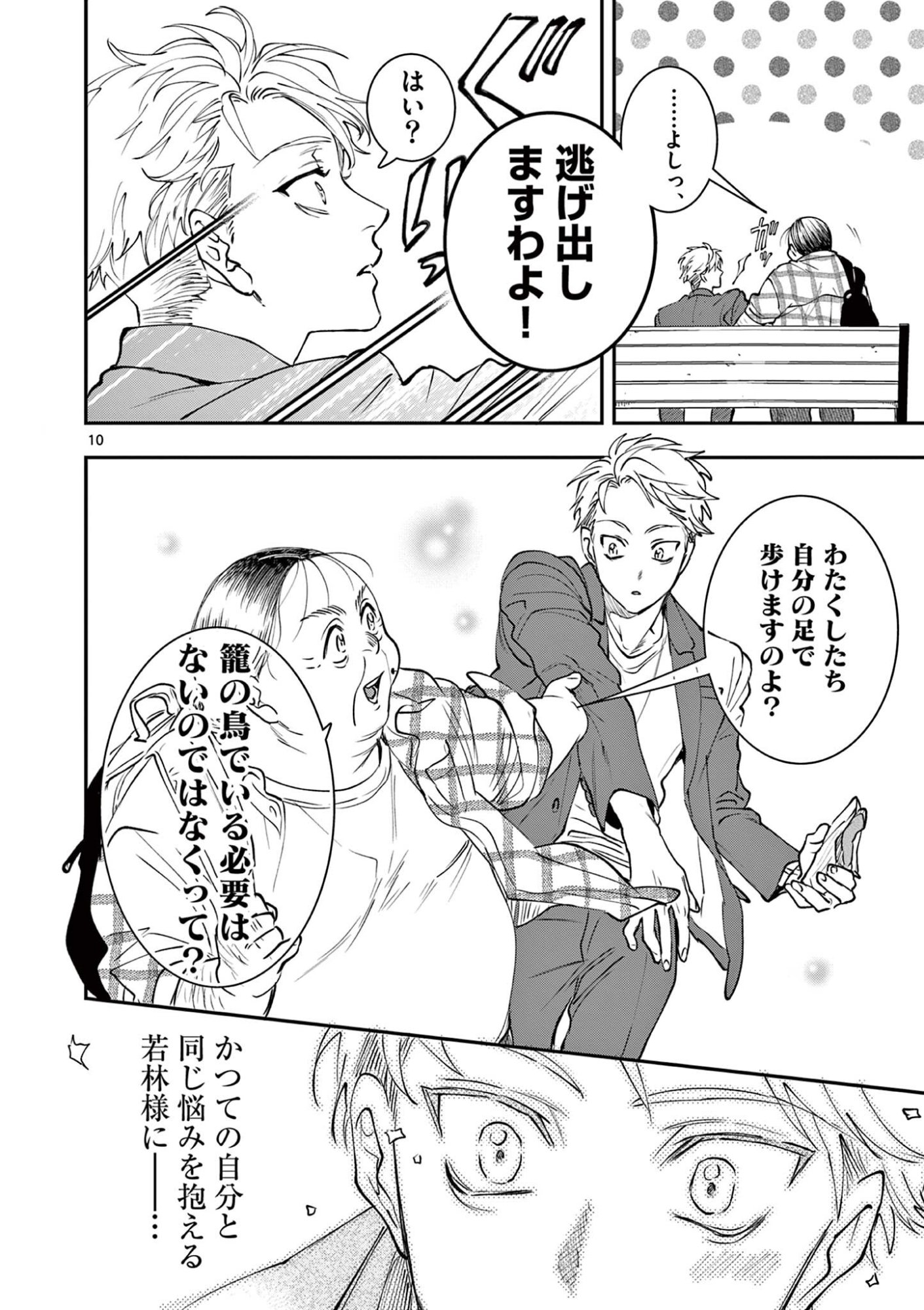Read OJI TENSEI ~ AKUYAKU REIJOU NO KAREI NARU SEIKATSU ~ Chapter 27 [High Quality / Full] - Page 10 - nicomanga.net