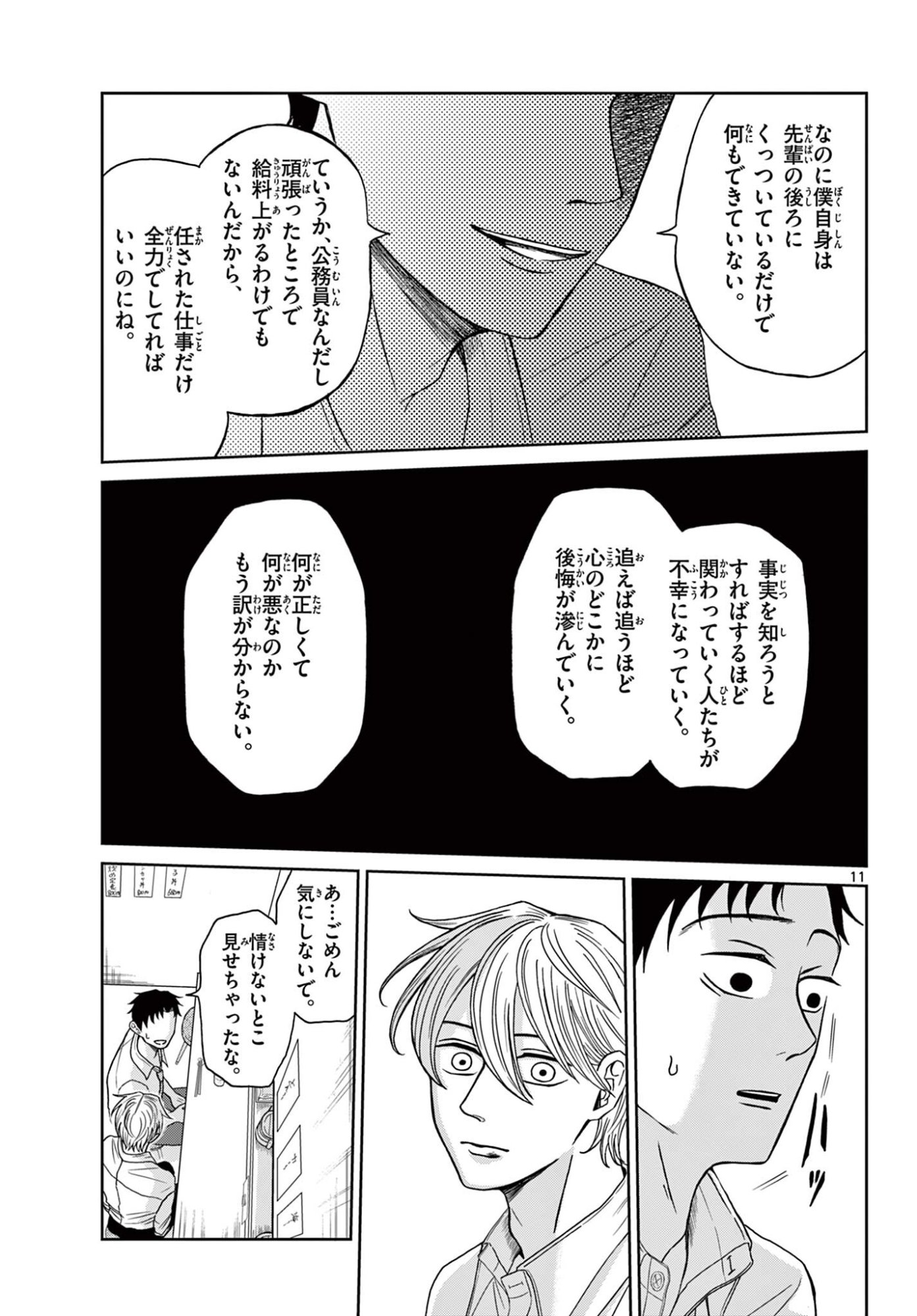 KIMI NO KISU GA NAITEIRU Chapter 9 - Page 11