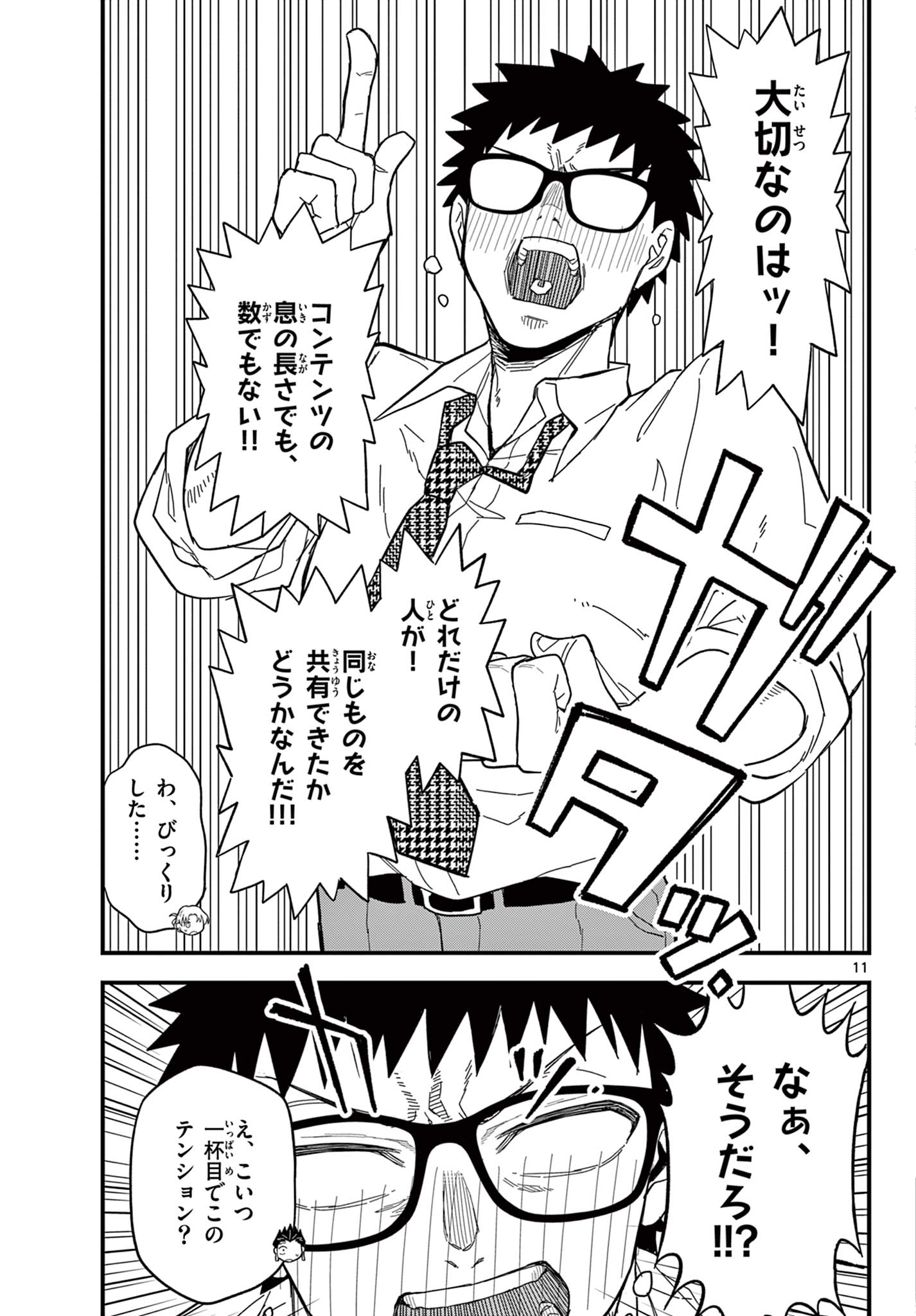 Read HEISEI WOTAKU REMEMBERS Chapter 33 [High Quality / Full] - Page 11 - nicomanga.net