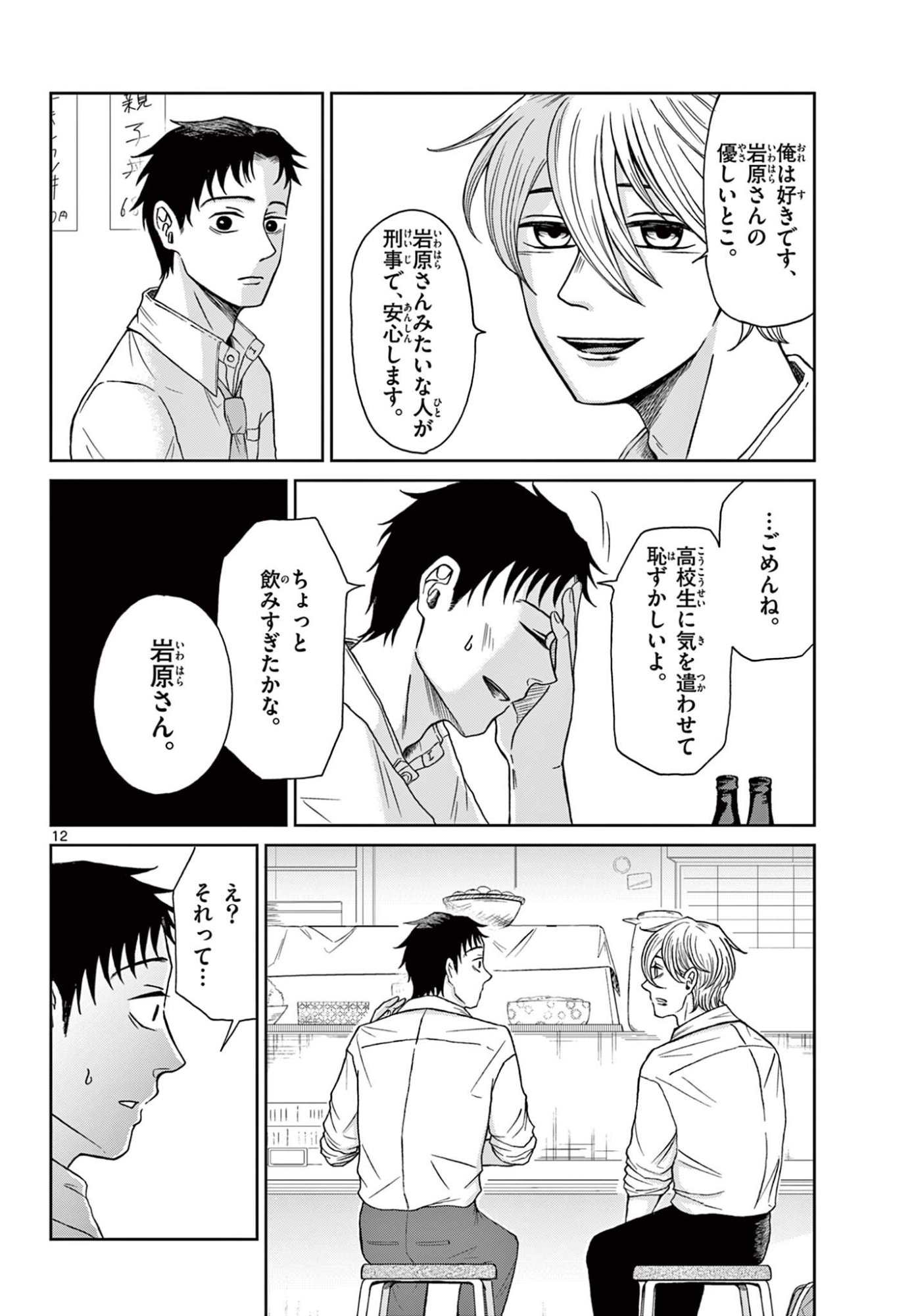 KIMI NO KISU GA NAITEIRU Chapter 9 - Page 12