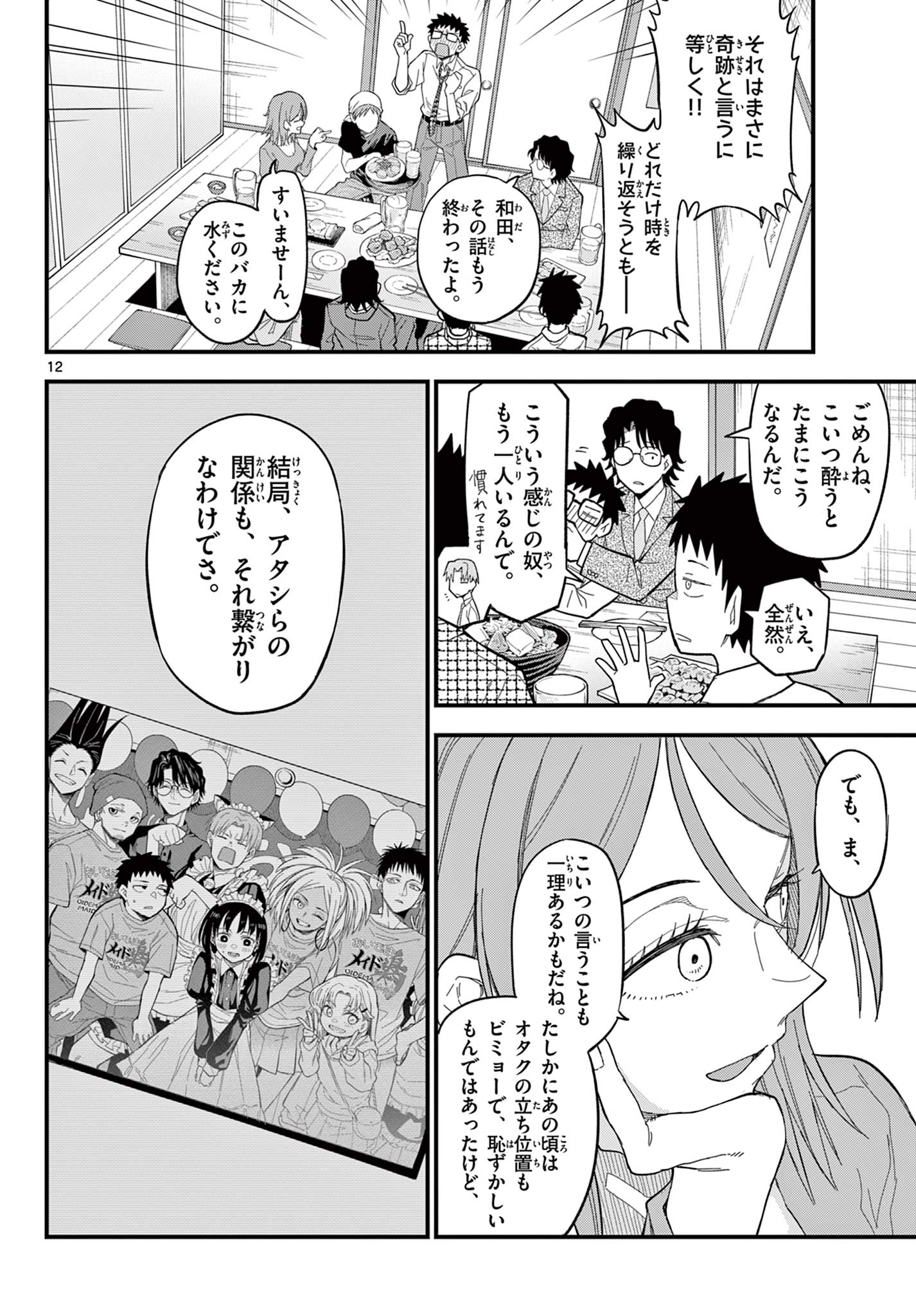 Read HEISEI WOTAKU REMEMBERS Chapter 33 [High Quality / Full] - Page 12 - nicomanga.net