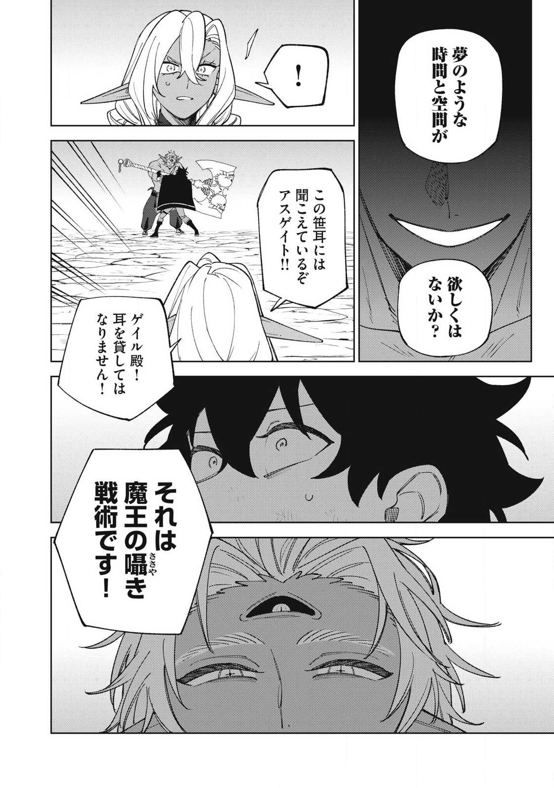 S RANK PARTY KARA KAIKO SARETA [JUGUSHI] ~ “NOROI NO ITEM” SHIKA TSUKUREMASENGA, SONO SEINOU WA ARTIFACT KYUU NARI……!~ Chapter 55.3 - Page 12