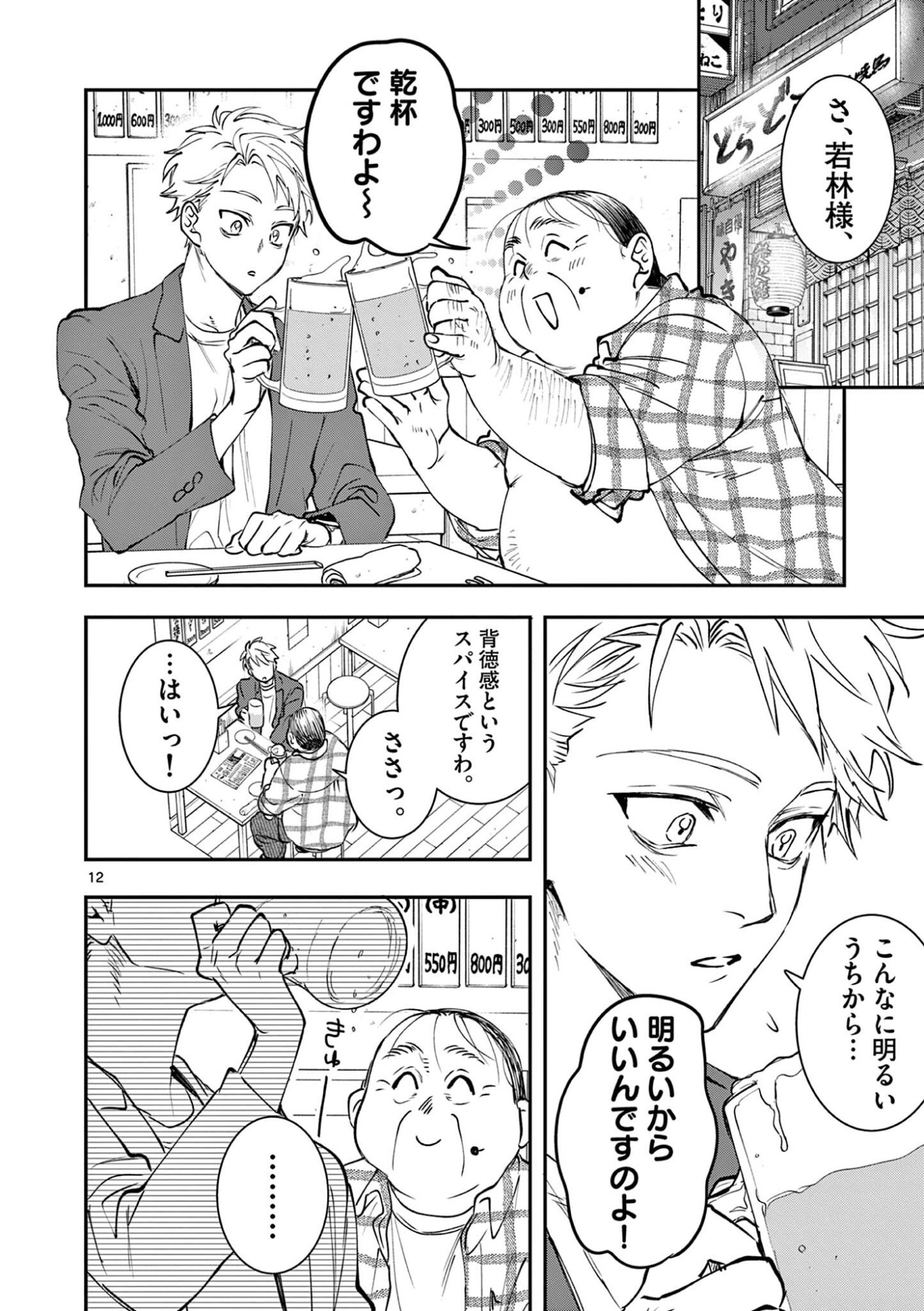 Read OJI TENSEI ~ AKUYAKU REIJOU NO KAREI NARU SEIKATSU ~ Chapter 27 [High Quality / Full] - Page 12 - nicomanga.net