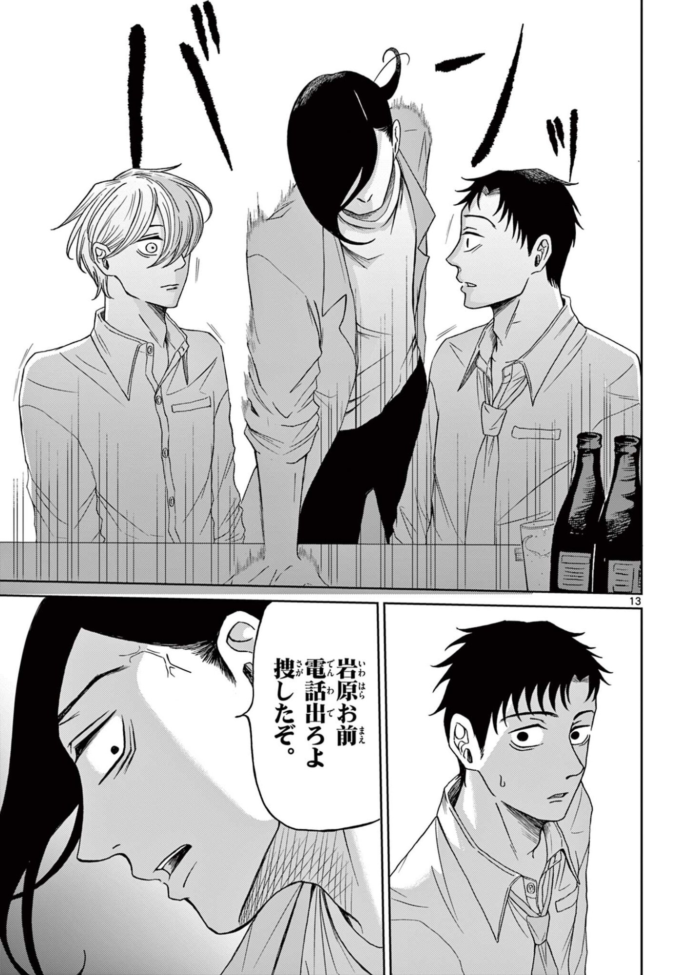 KIMI NO KISU GA NAITEIRU Chapter 9 - Page 13