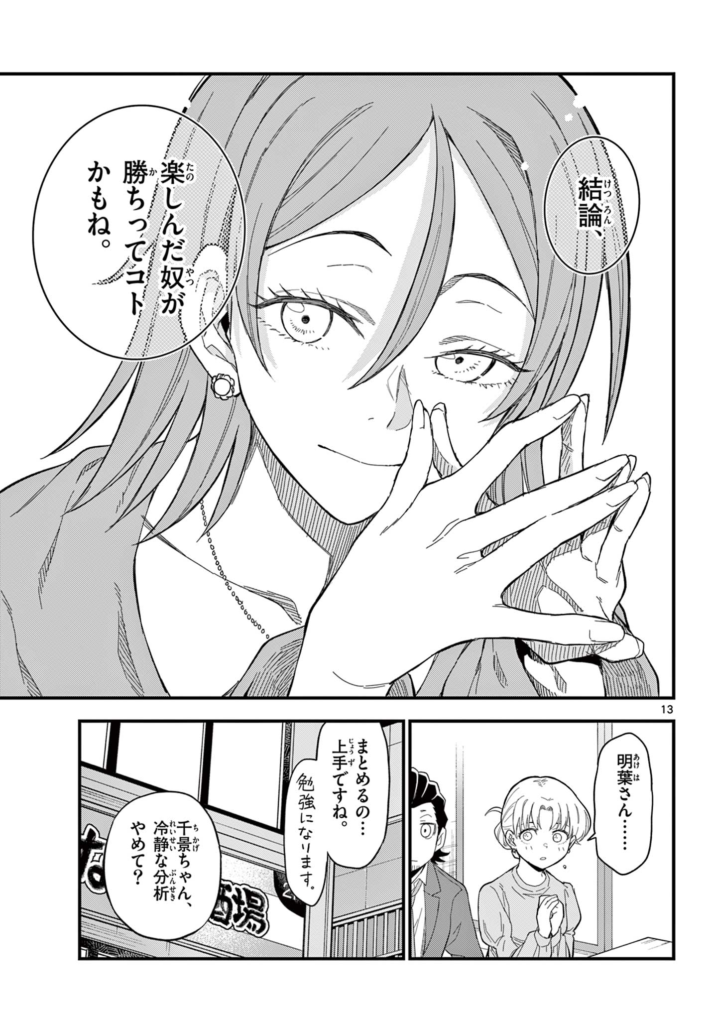 Read HEISEI WOTAKU REMEMBERS Chapter 33 [High Quality / Full] - Page 13 - nicomanga.net
