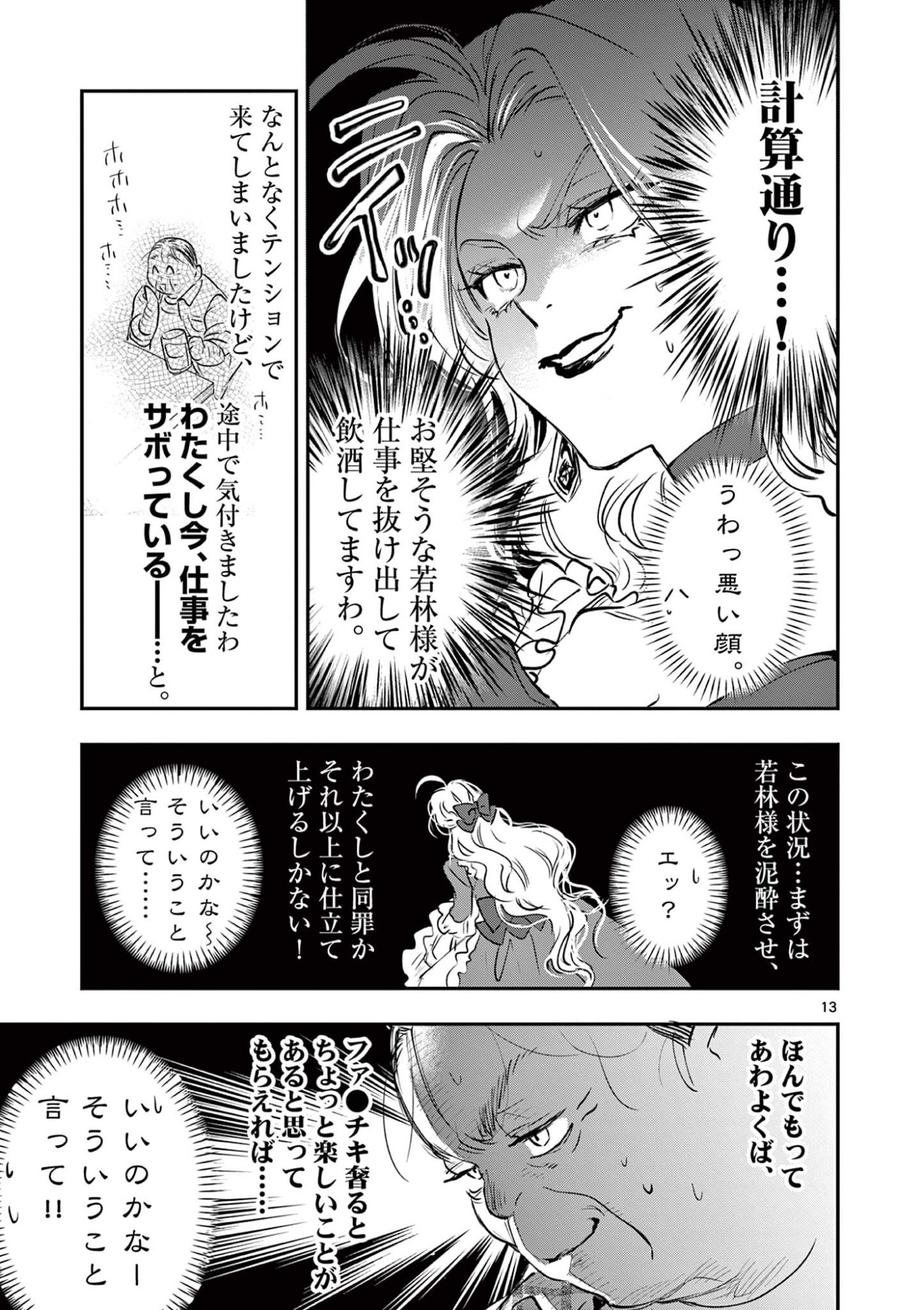 Read OJI TENSEI ~ AKUYAKU REIJOU NO KAREI NARU SEIKATSU ~ Chapter 27 [High Quality / Full] - Page 13 - nicomanga.net