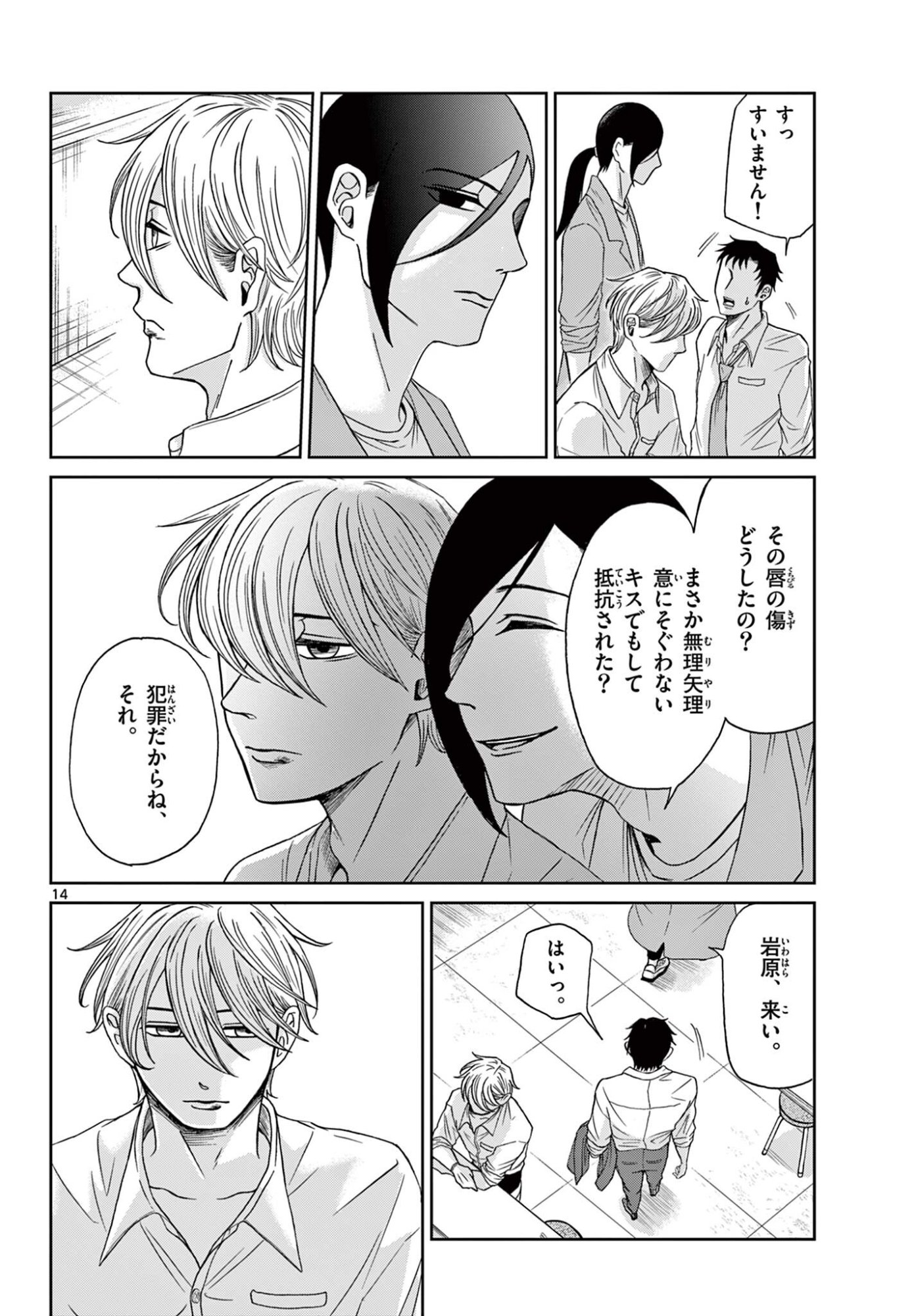 KIMI NO KISU GA NAITEIRU Chapter 9 - Page 14