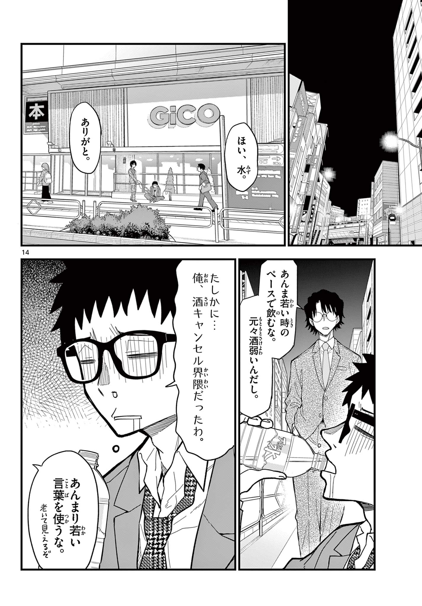 Read HEISEI WOTAKU REMEMBERS Chapter 33 [High Quality / Full] - Page 14 - nicomanga.net