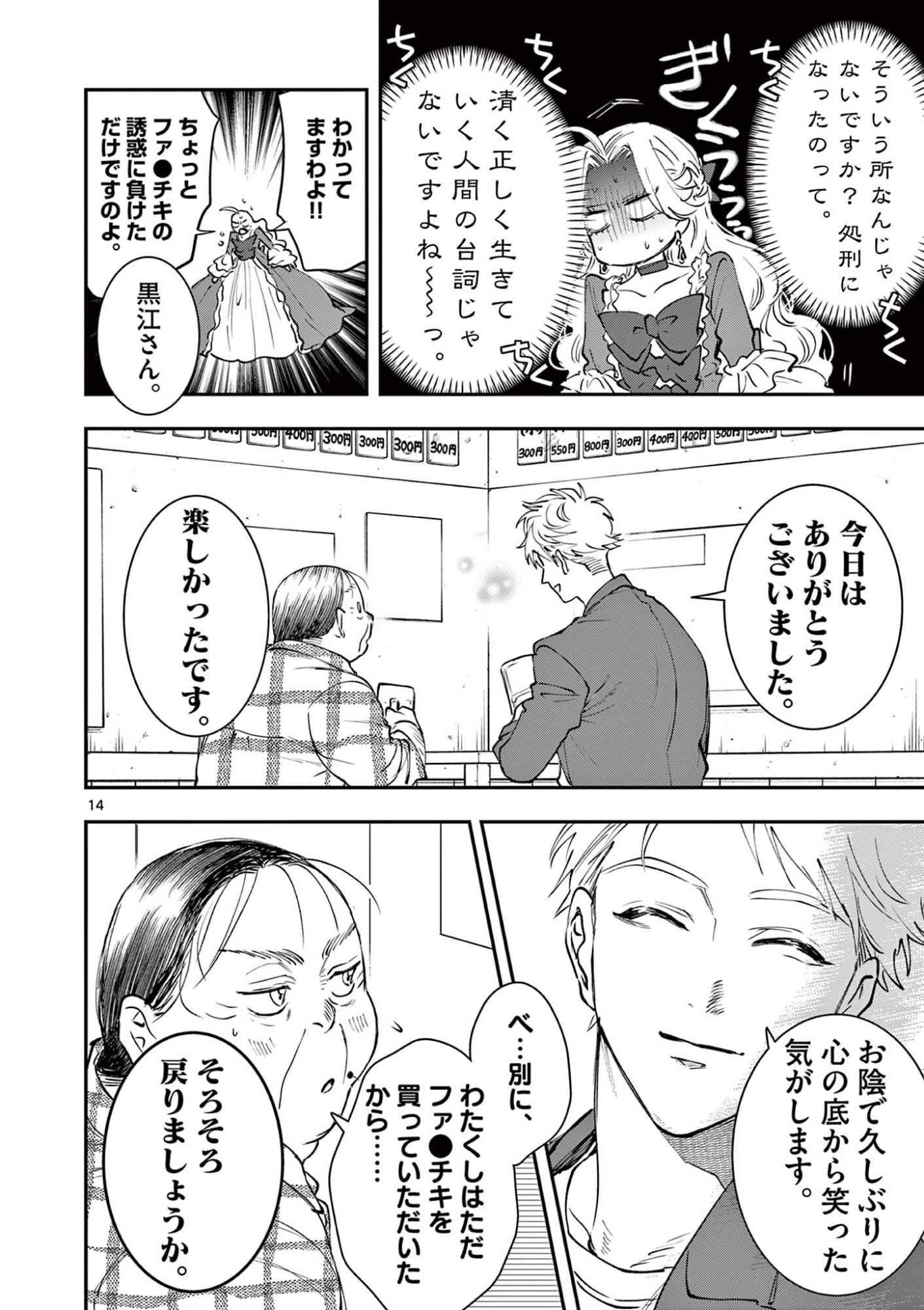 Read OJI TENSEI ~ AKUYAKU REIJOU NO KAREI NARU SEIKATSU ~ Chapter 27 [High Quality / Full] - Page 14 - nicomanga.net