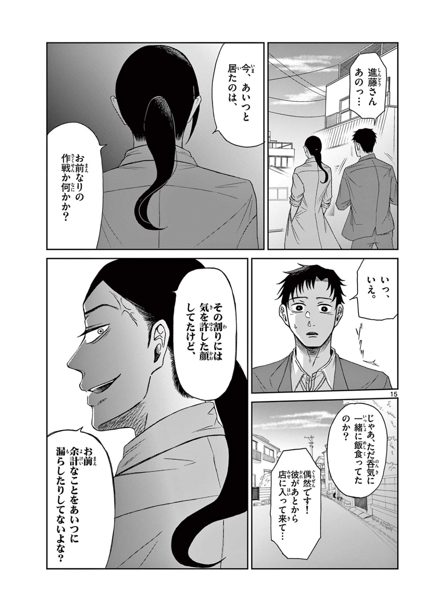 KIMI NO KISU GA NAITEIRU Chapter 9 - Page 15