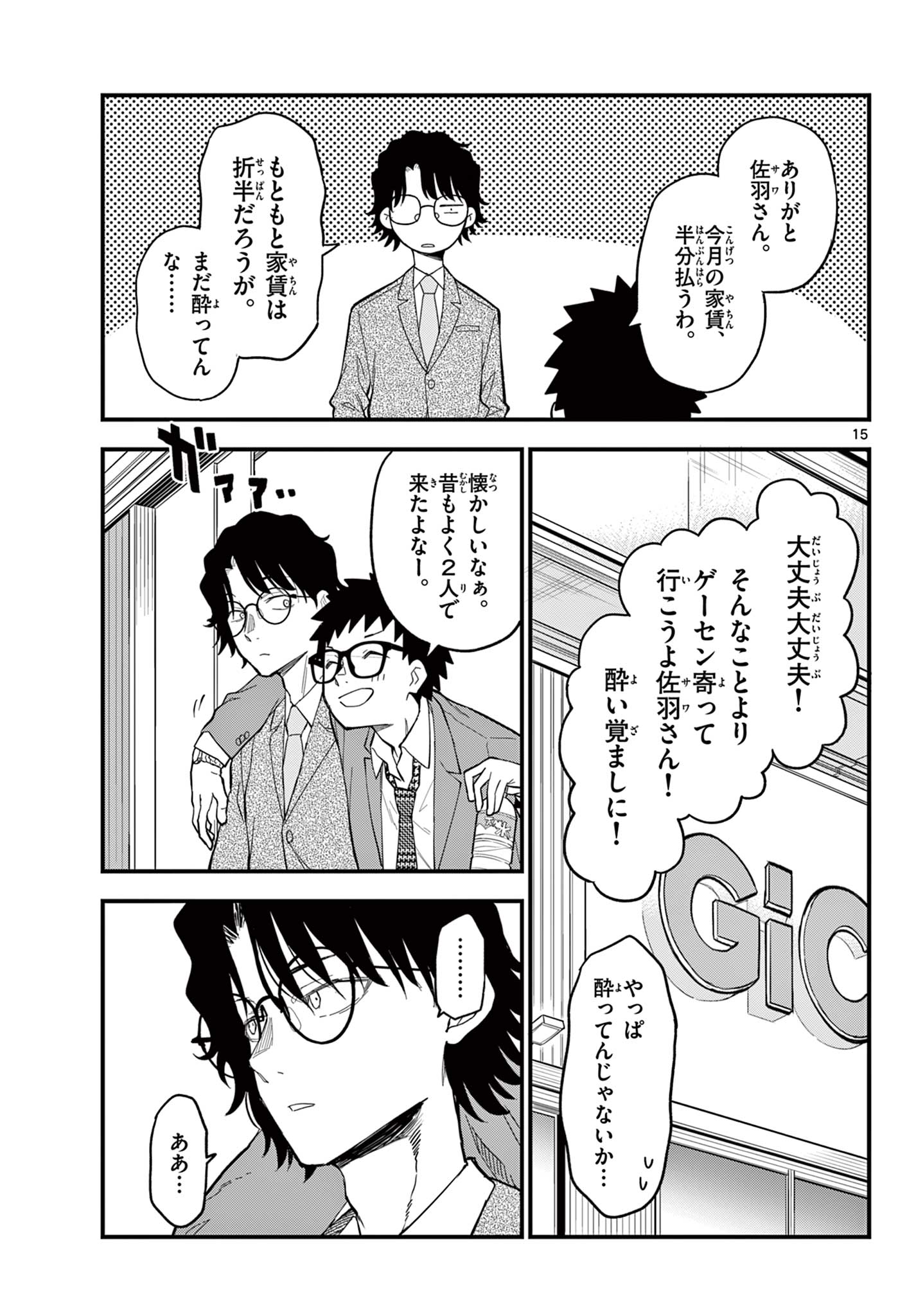 Read HEISEI WOTAKU REMEMBERS Chapter 33 [High Quality / Full] - Page 15 - nicomanga.net