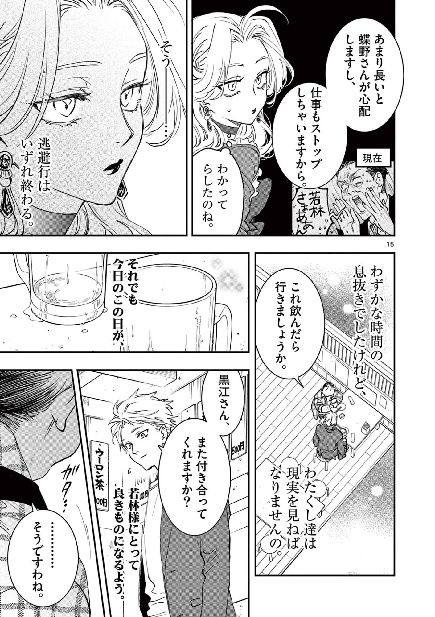 Read OJI TENSEI ~ AKUYAKU REIJOU NO KAREI NARU SEIKATSU ~ Chapter 27 [High Quality / Full] - Page 15 - nicomanga.net