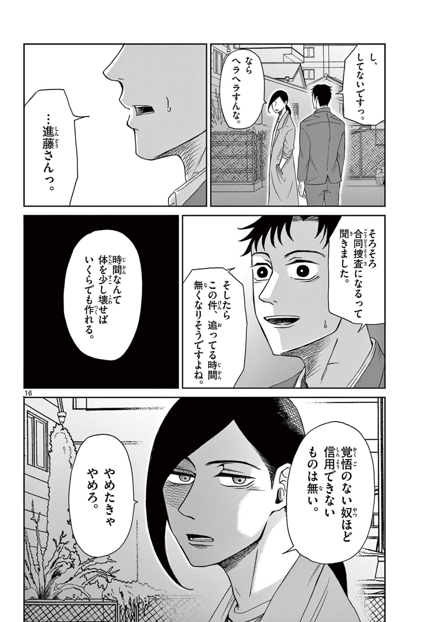 KIMI NO KISU GA NAITEIRU Chapter 9 - Page 16