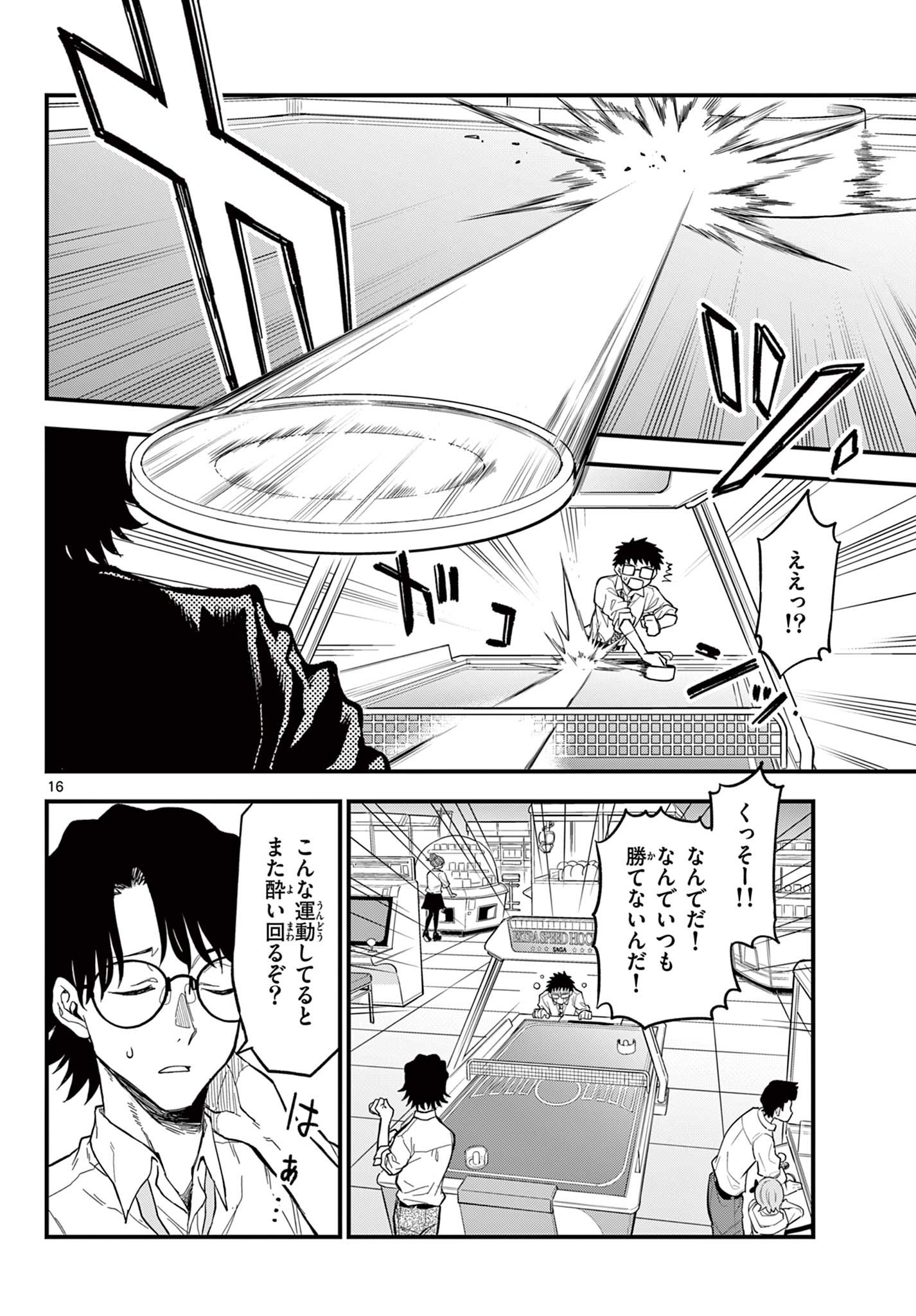 Read HEISEI WOTAKU REMEMBERS Chapter 33 [High Quality / Full] - Page 16 - nicomanga.net