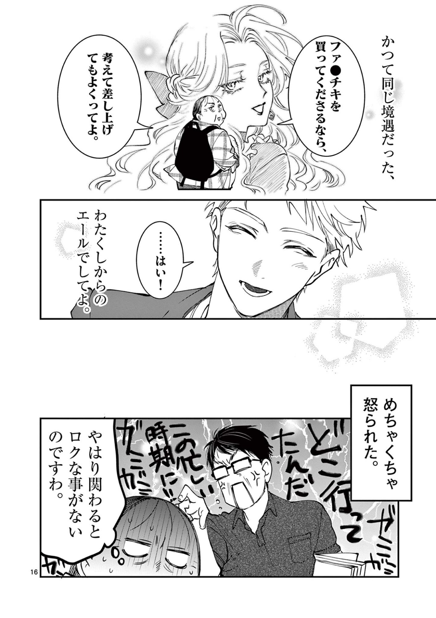 Read OJI TENSEI ~ AKUYAKU REIJOU NO KAREI NARU SEIKATSU ~ Chapter 27 [High Quality / Full] - Page 16 - nicomanga.net