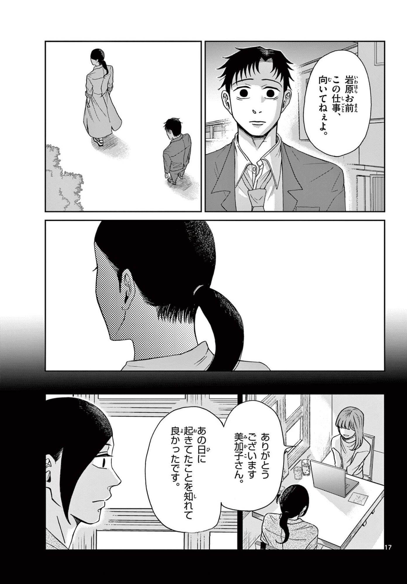 KIMI NO KISU GA NAITEIRU Chapter 9 - Page 17