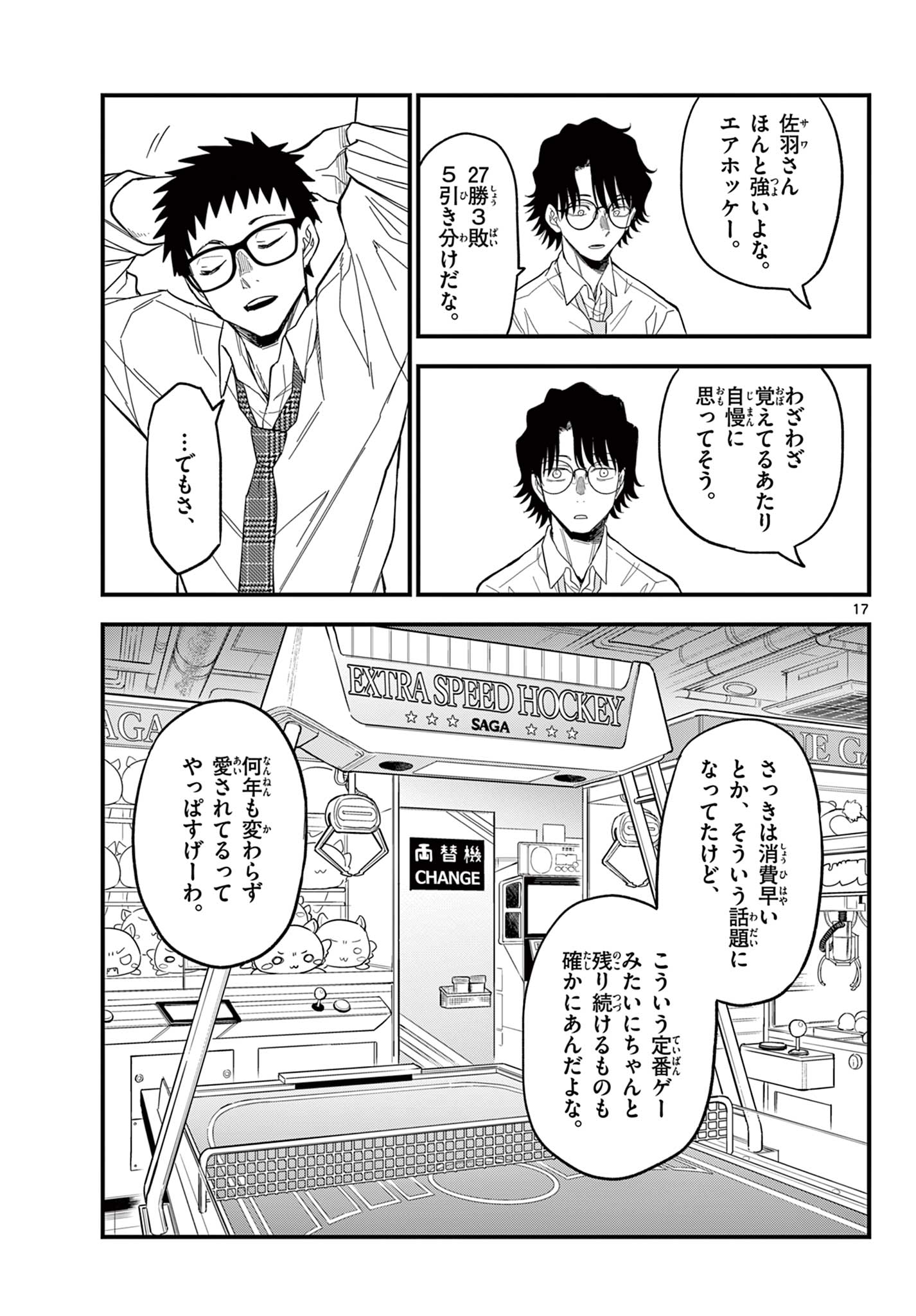 Read HEISEI WOTAKU REMEMBERS Chapter 33 [High Quality / Full] - Page 17 - nicomanga.net