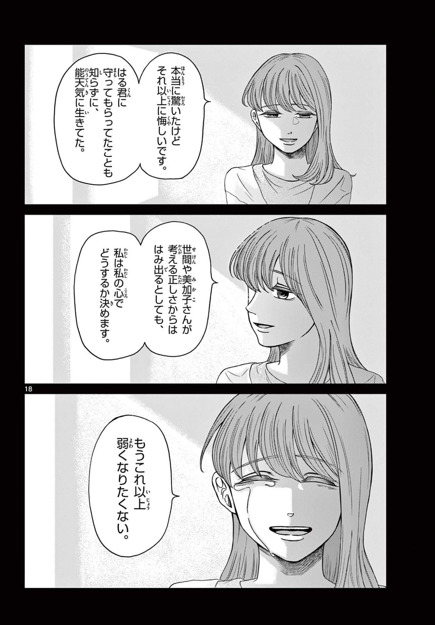 KIMI NO KISU GA NAITEIRU Chapter 9 - Page 18