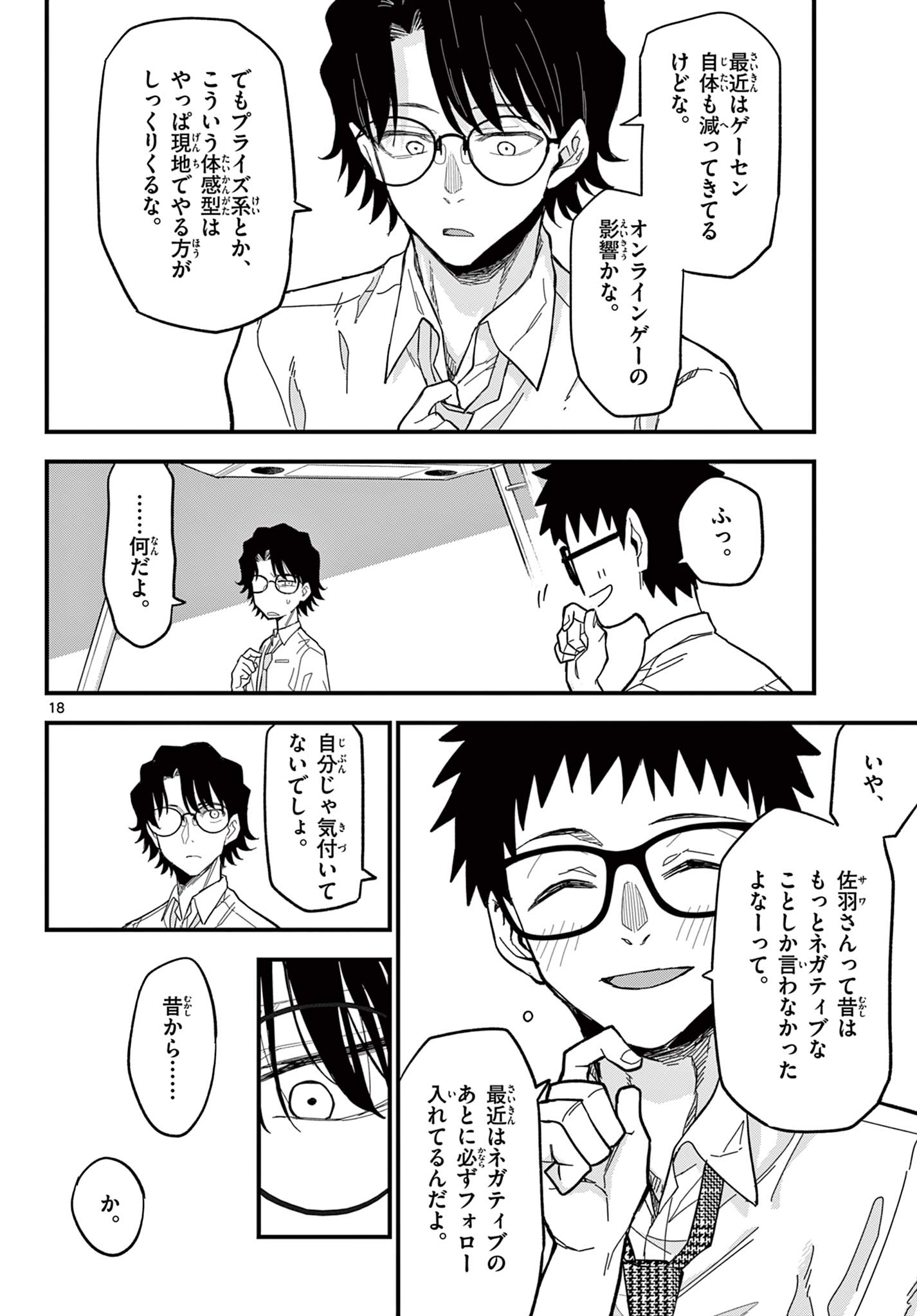 Read HEISEI WOTAKU REMEMBERS Chapter 33 [High Quality / Full] - Page 18 - nicomanga.net