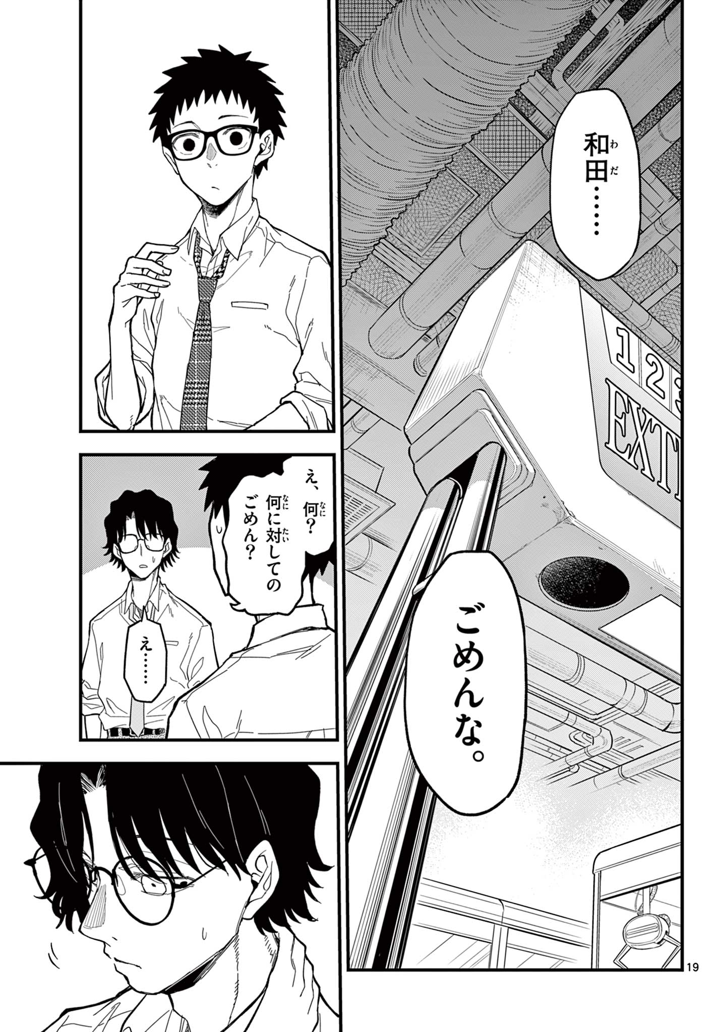 Read HEISEI WOTAKU REMEMBERS Chapter 33 [High Quality / Full] - Page 19 - nicomanga.net