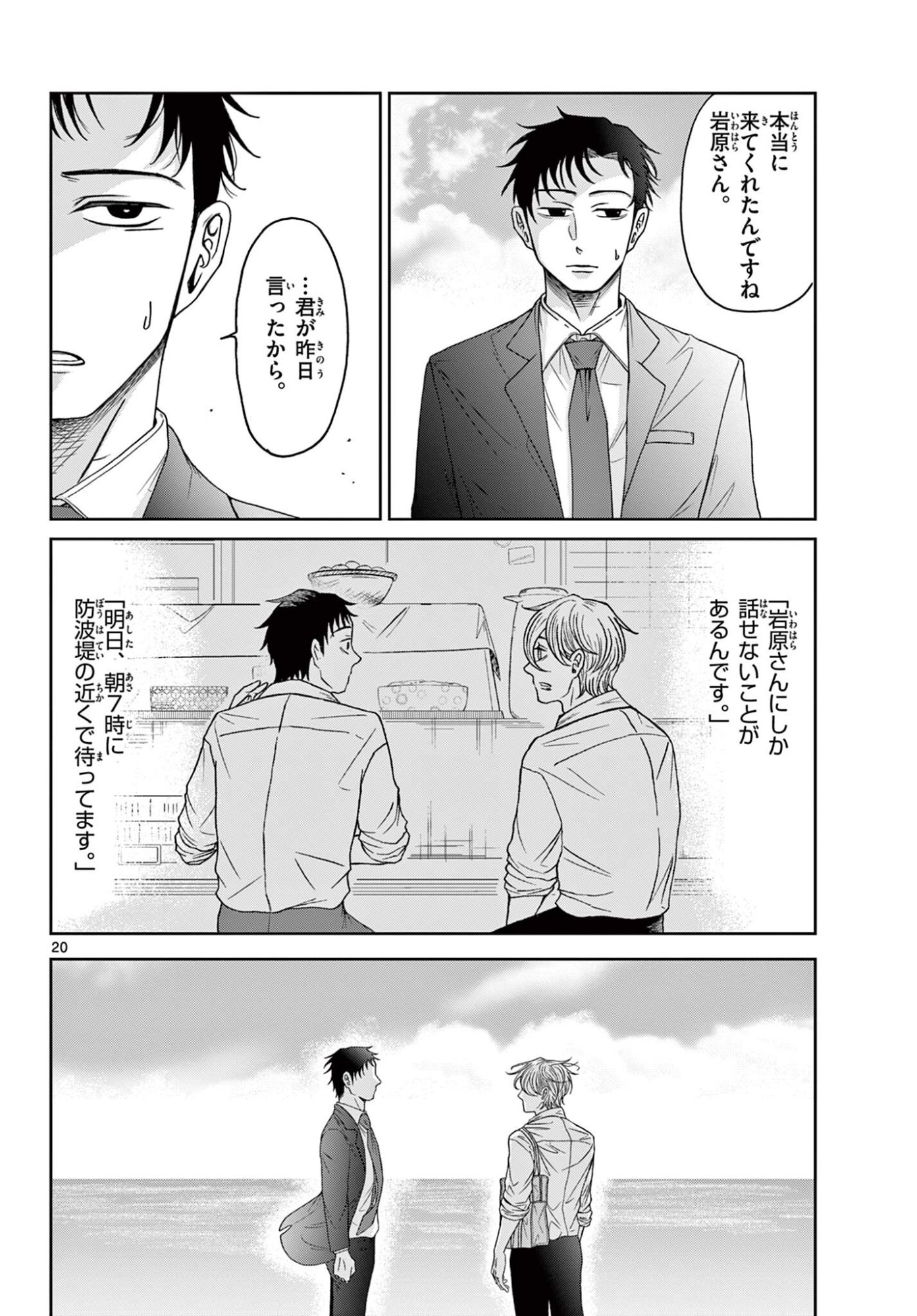 KIMI NO KISU GA NAITEIRU Chapter 9 - Page 20