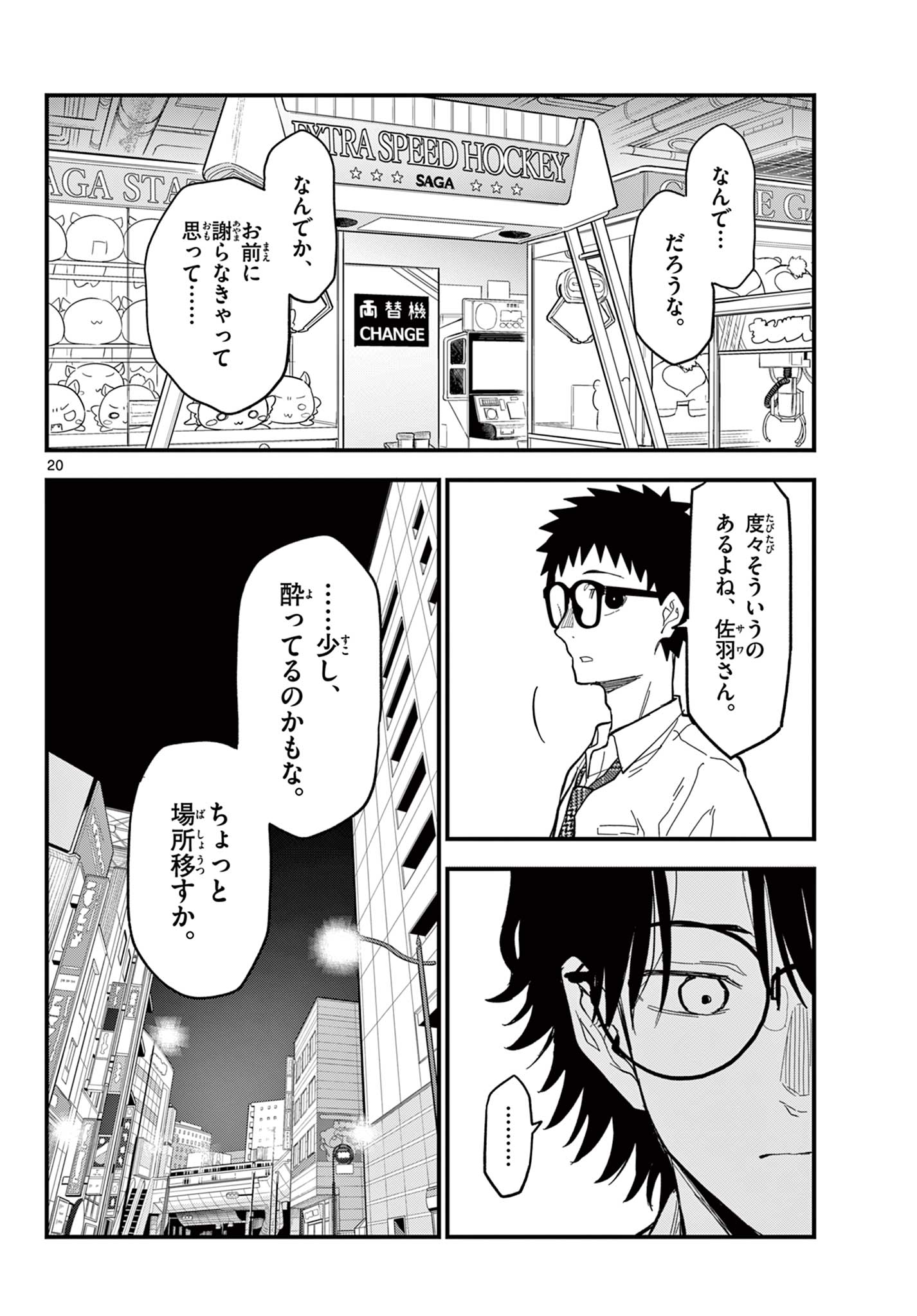Read HEISEI WOTAKU REMEMBERS Chapter 33 [High Quality / Full] - Page 20 - nicomanga.net