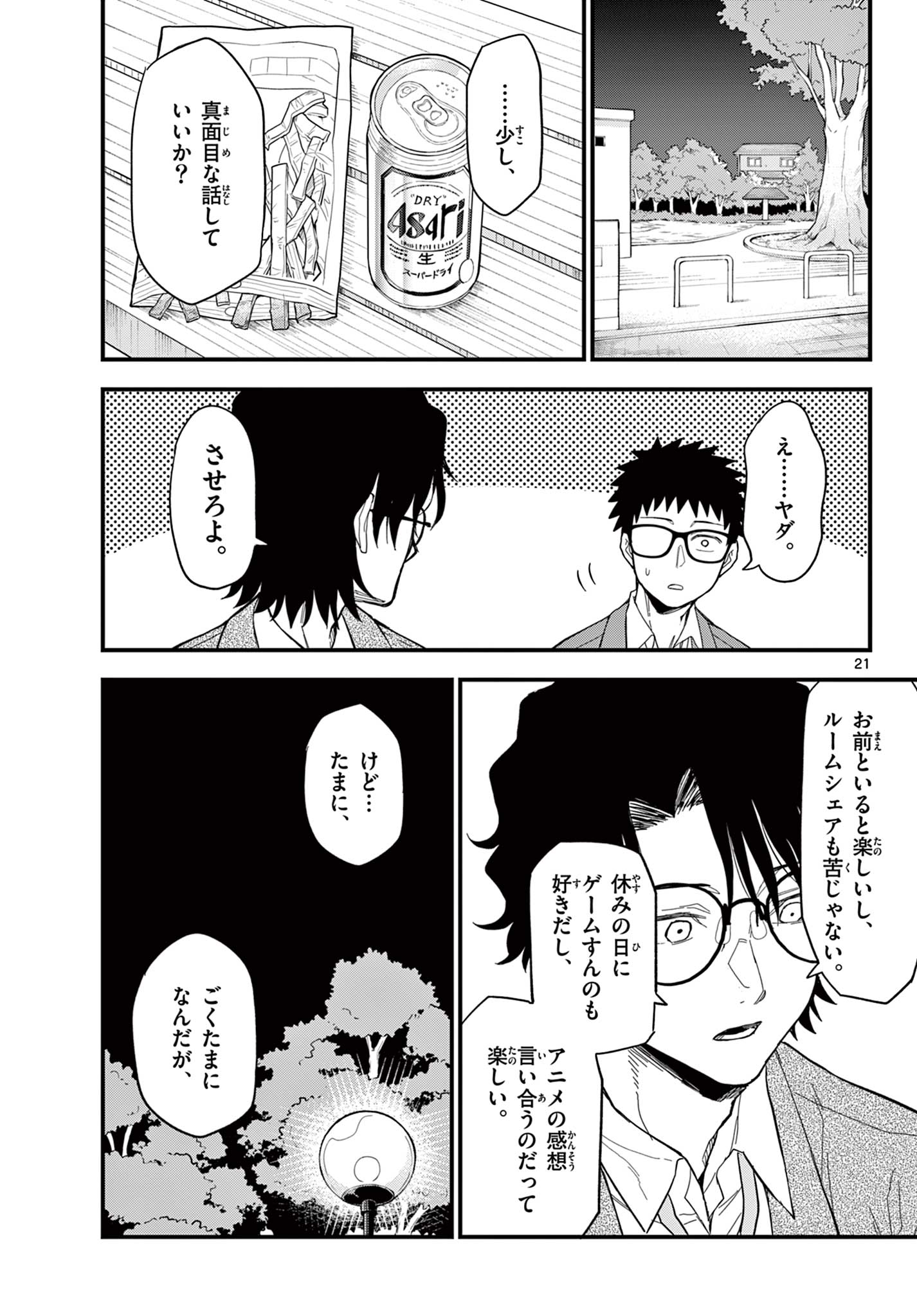 Read HEISEI WOTAKU REMEMBERS Chapter 33 [High Quality / Full] - Page 21 - nicomanga.net