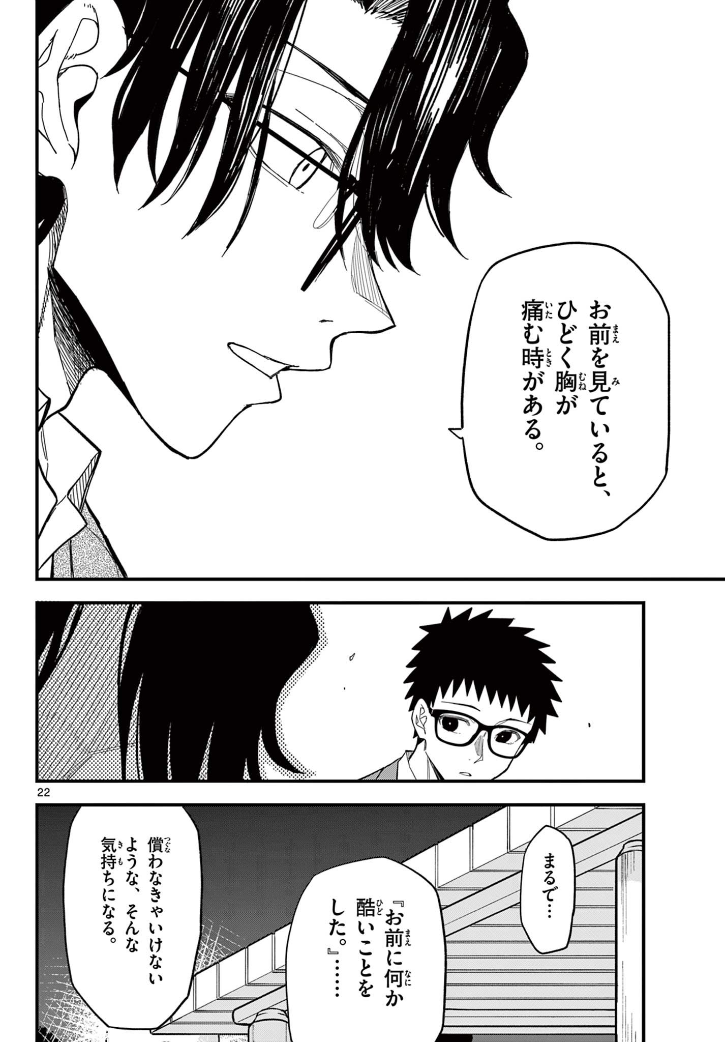 Read HEISEI WOTAKU REMEMBERS Chapter 33 [High Quality / Full] - Page 22 - nicomanga.net