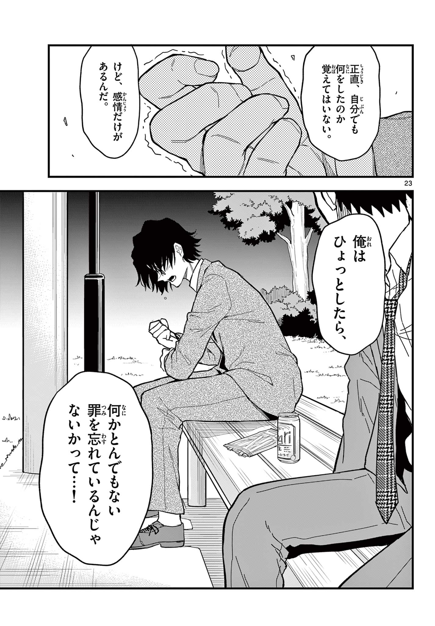 Read HEISEI WOTAKU REMEMBERS Chapter 33 [High Quality / Full] - Page 23 - nicomanga.net