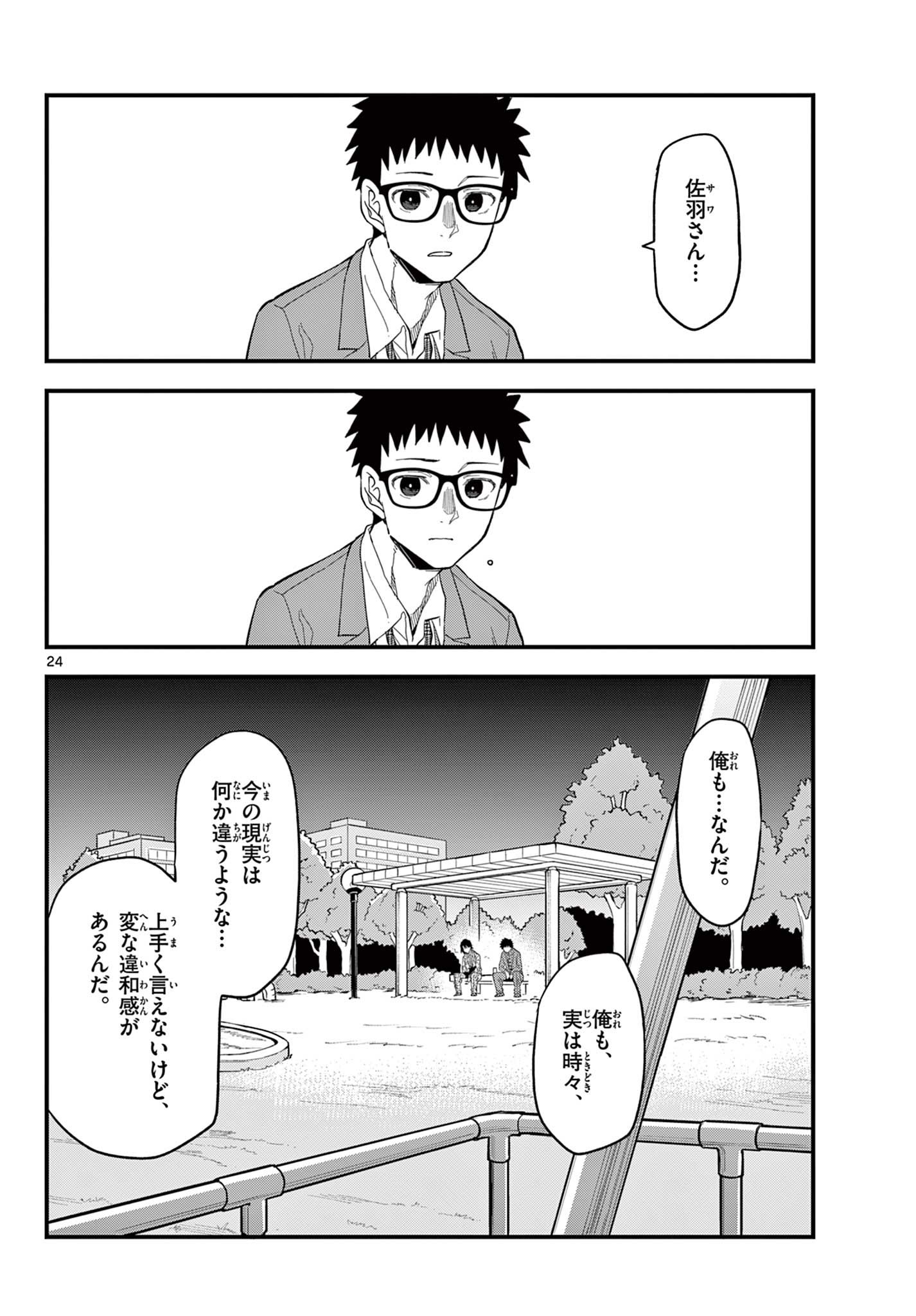 Read HEISEI WOTAKU REMEMBERS Chapter 33 [High Quality / Full] - Page 24 - nicomanga.net